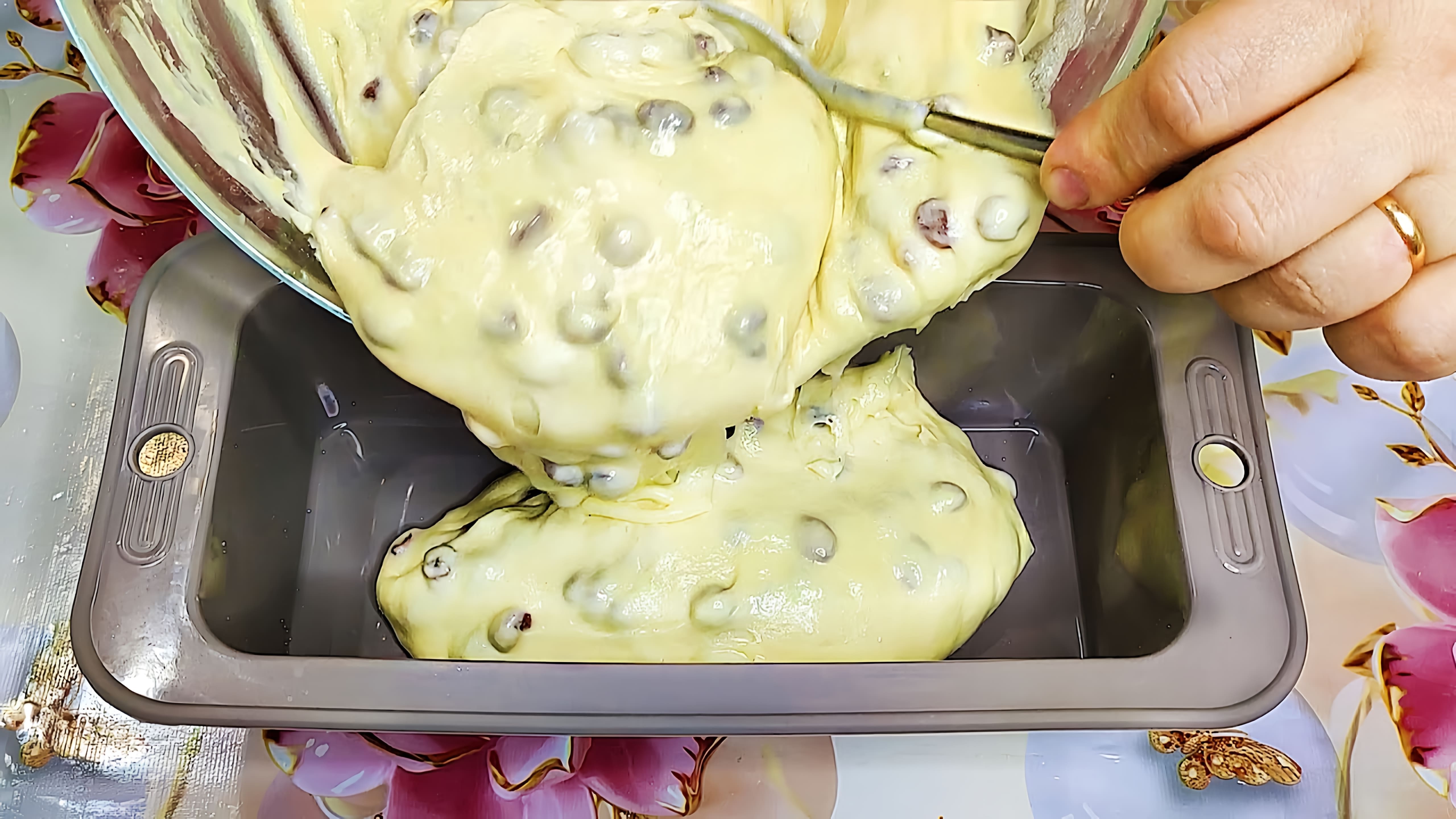 В этом видео-ролике вы увидите, как приготовить пышный кекс на кефире без использования миксера