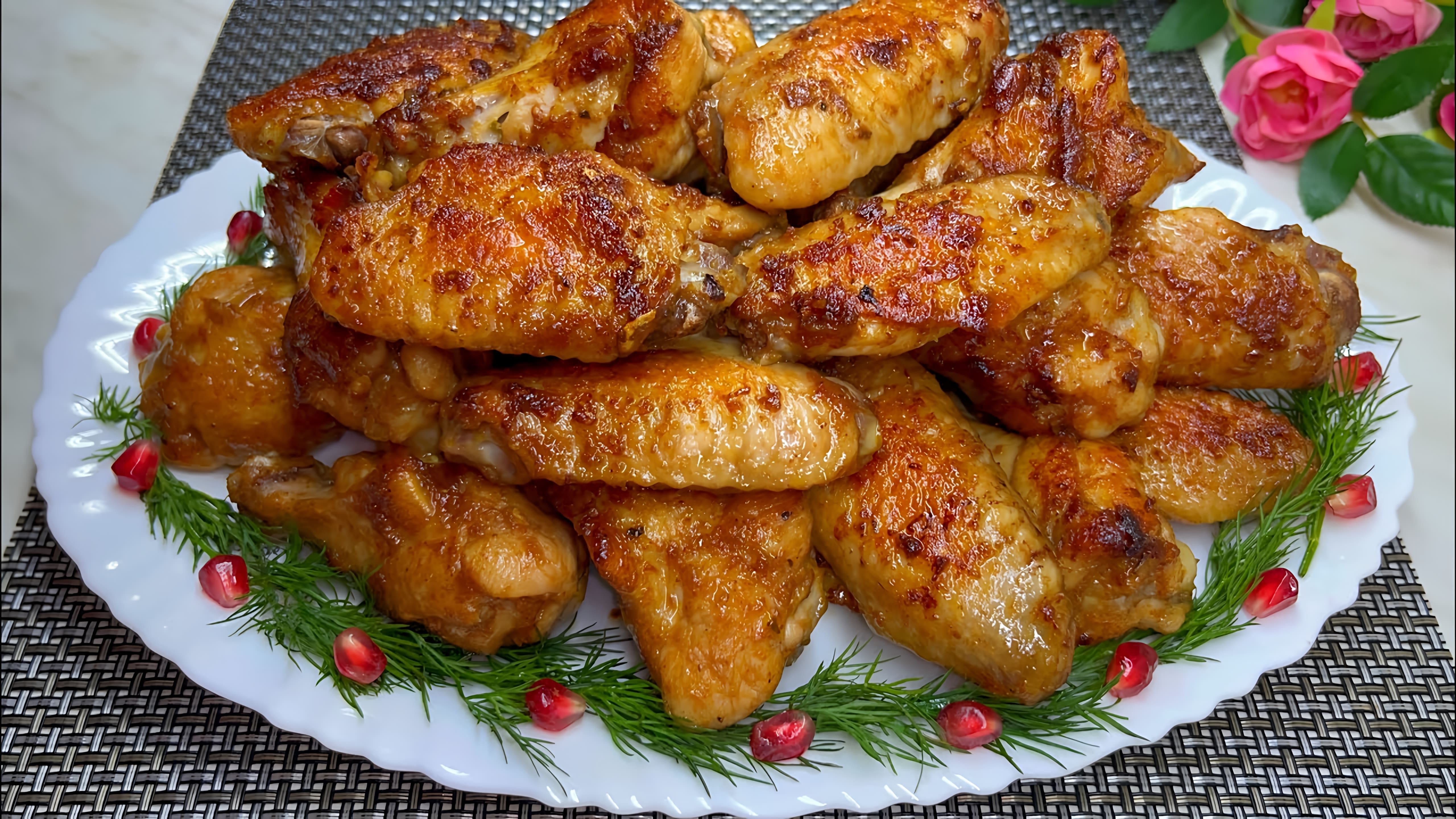В этом видео-ролике вы увидите, как приготовить невероятно вкусные куриные крылья на сковороде