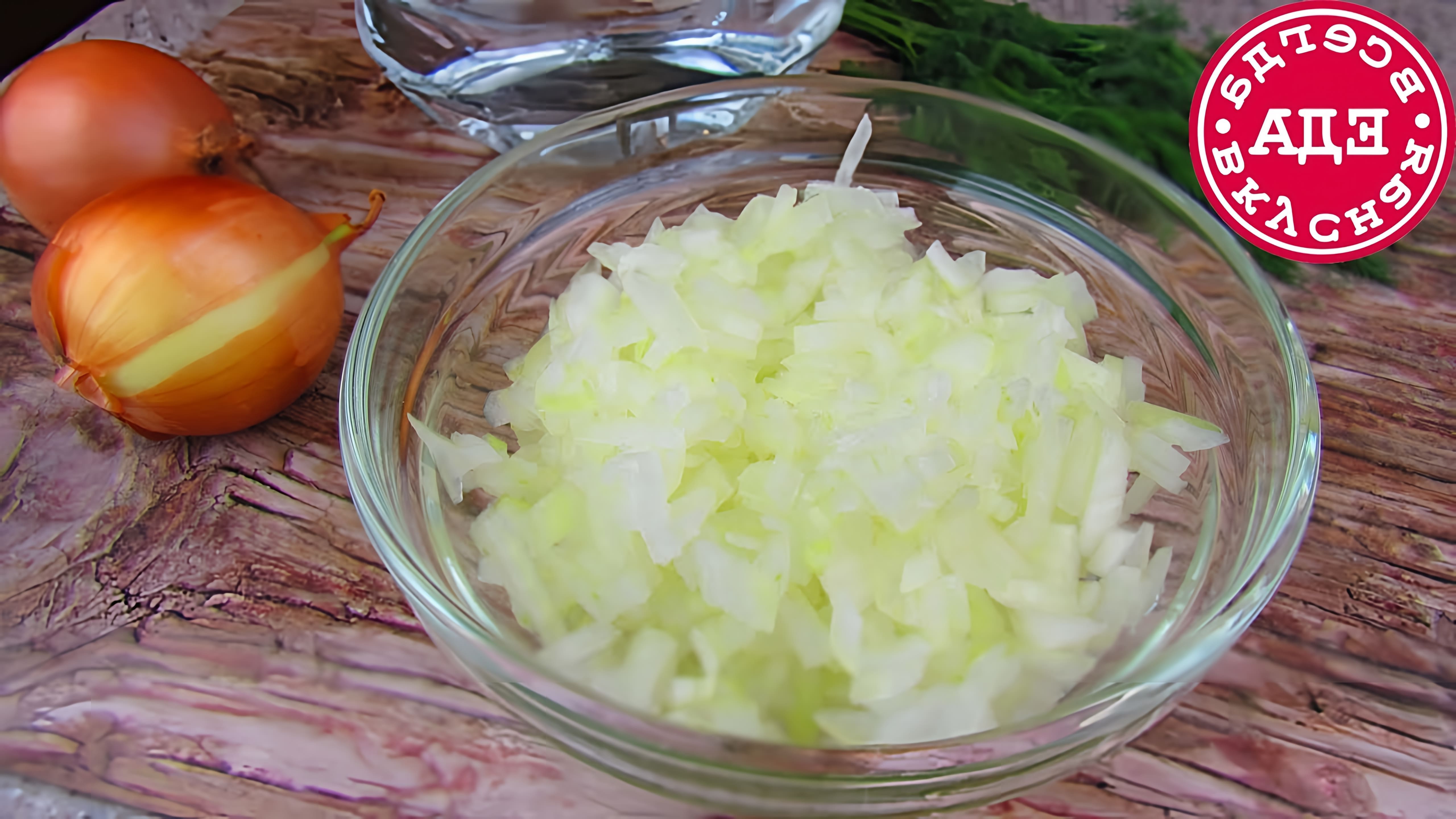 В этом видео-ролике "Маринованный лук для салатов | Всегда Вкусная Еда" вы увидите, как приготовить вкусный и ароматный маринованный лук для салатов