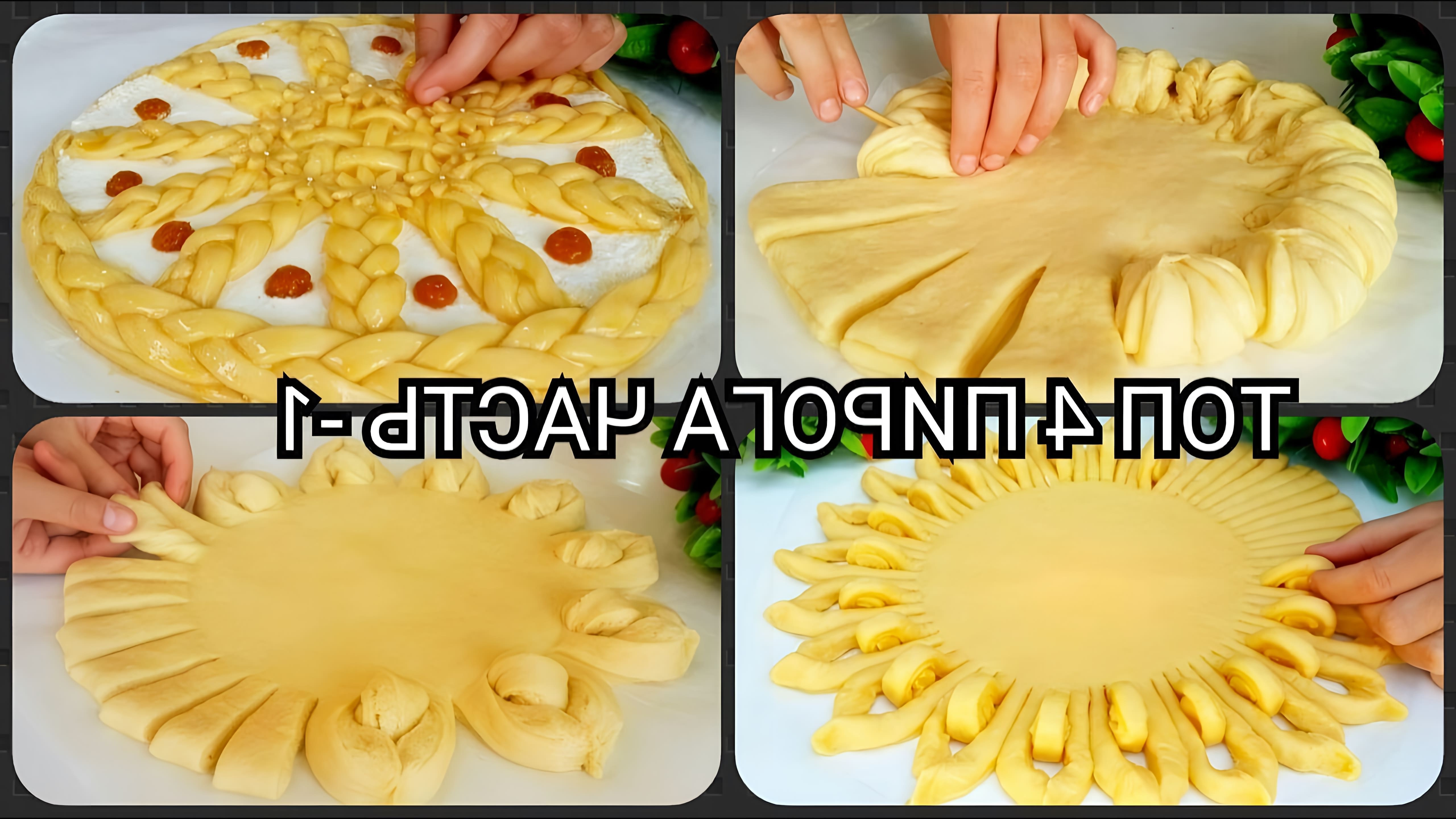 В этом видео-ролике я покажу вам 4 способа красиво украсить пироги