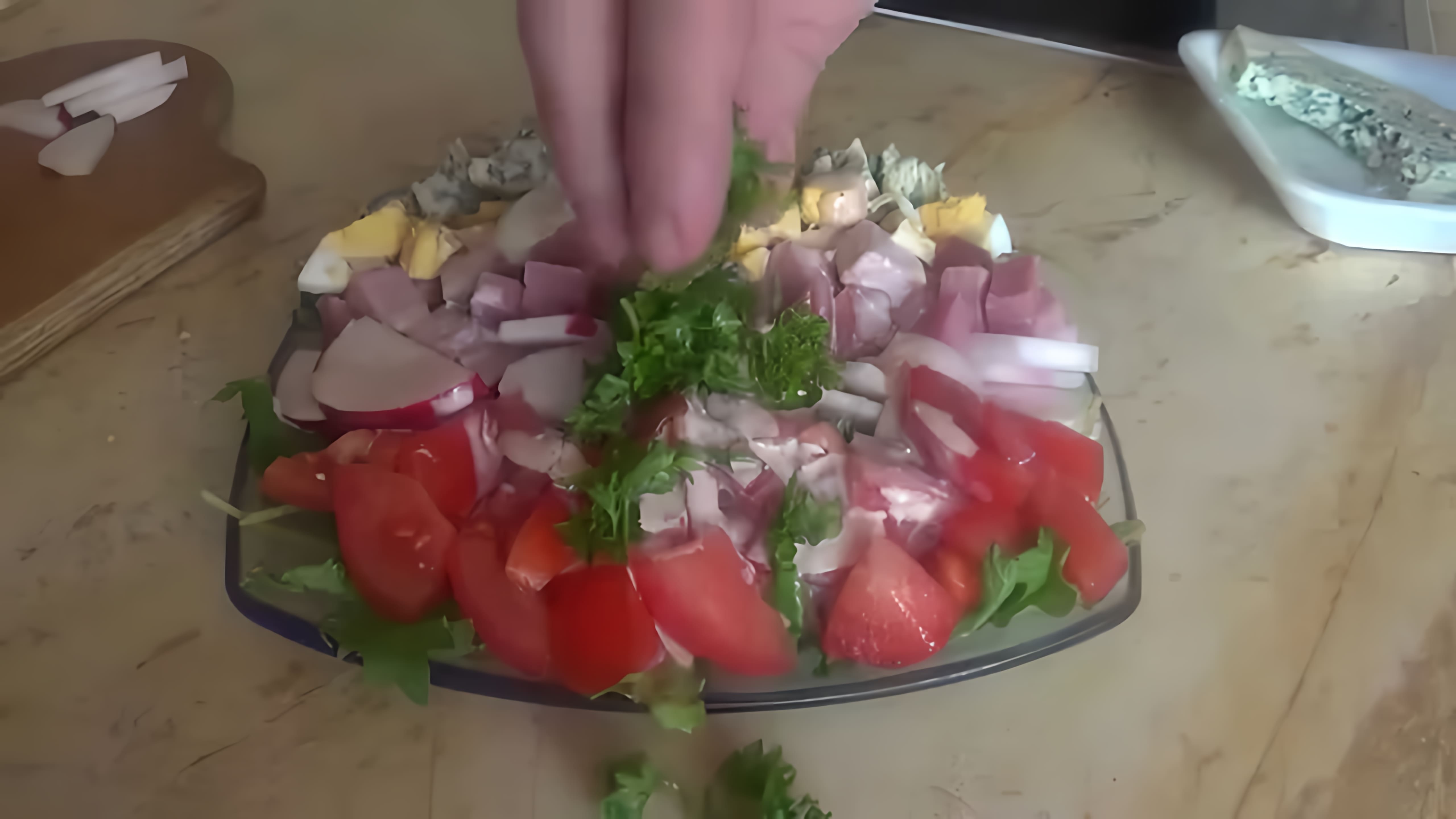 В этом видео демонстрируется приготовление салата Кобб