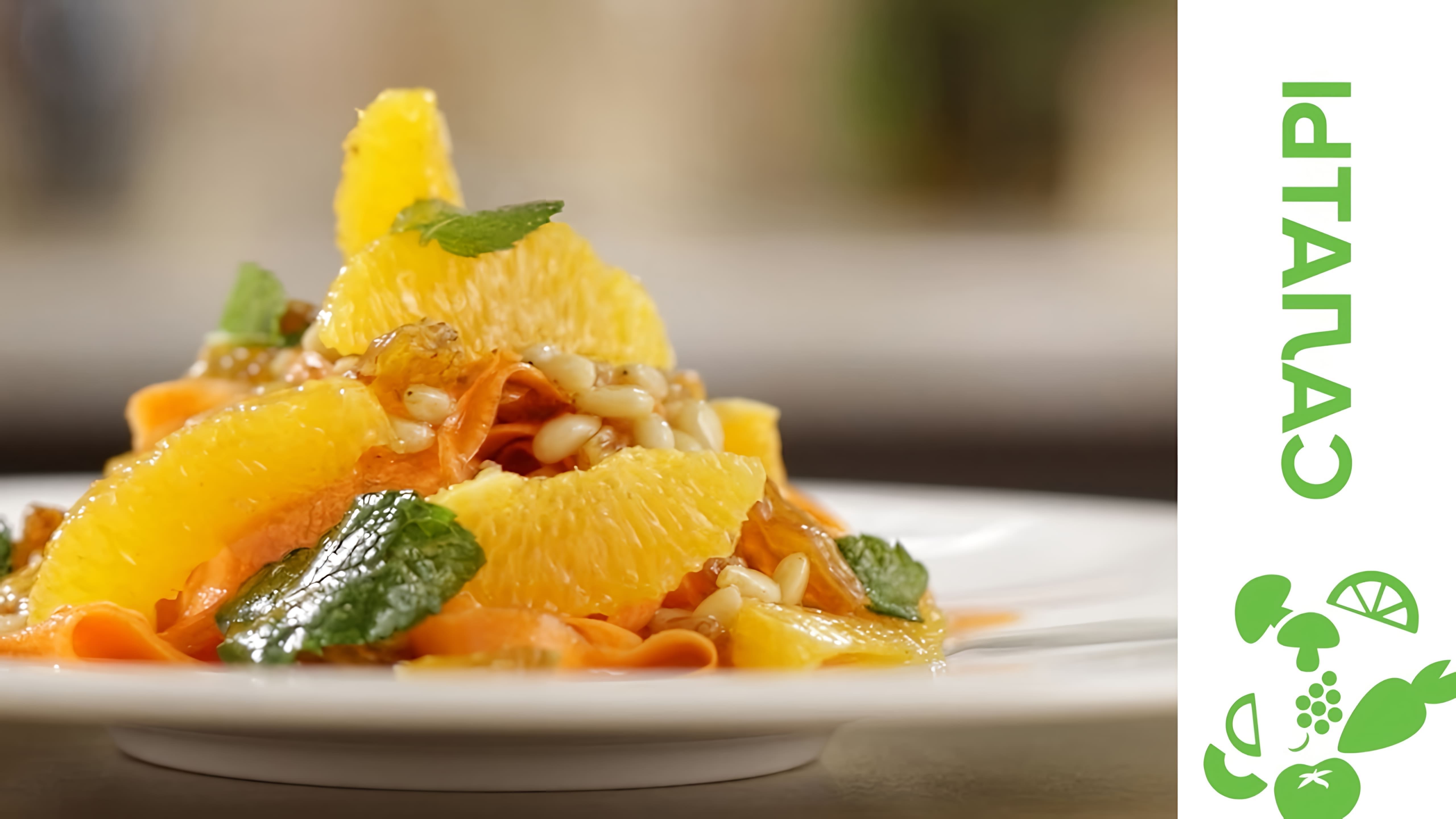 Видео-ролик под названием "Тосканский салат с фенхелем, апельсинами и орешками" представляет собой кулинарное шоу, где шеф-повар демонстрирует процесс приготовления вкусного и полезного салата