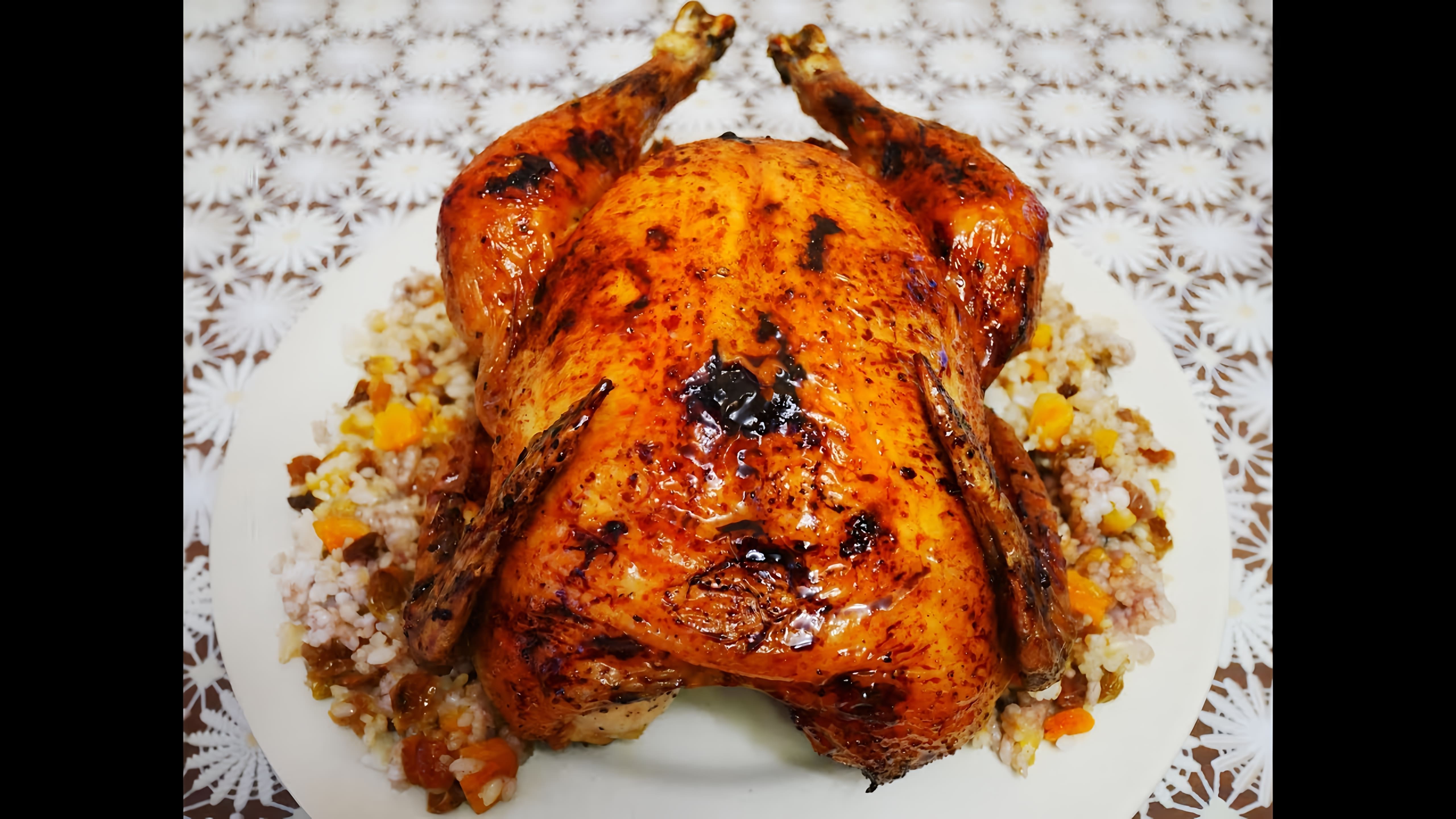 В этом видео демонстрируется рецепт приготовления курицы, фаршированной рисом и сухофруктами