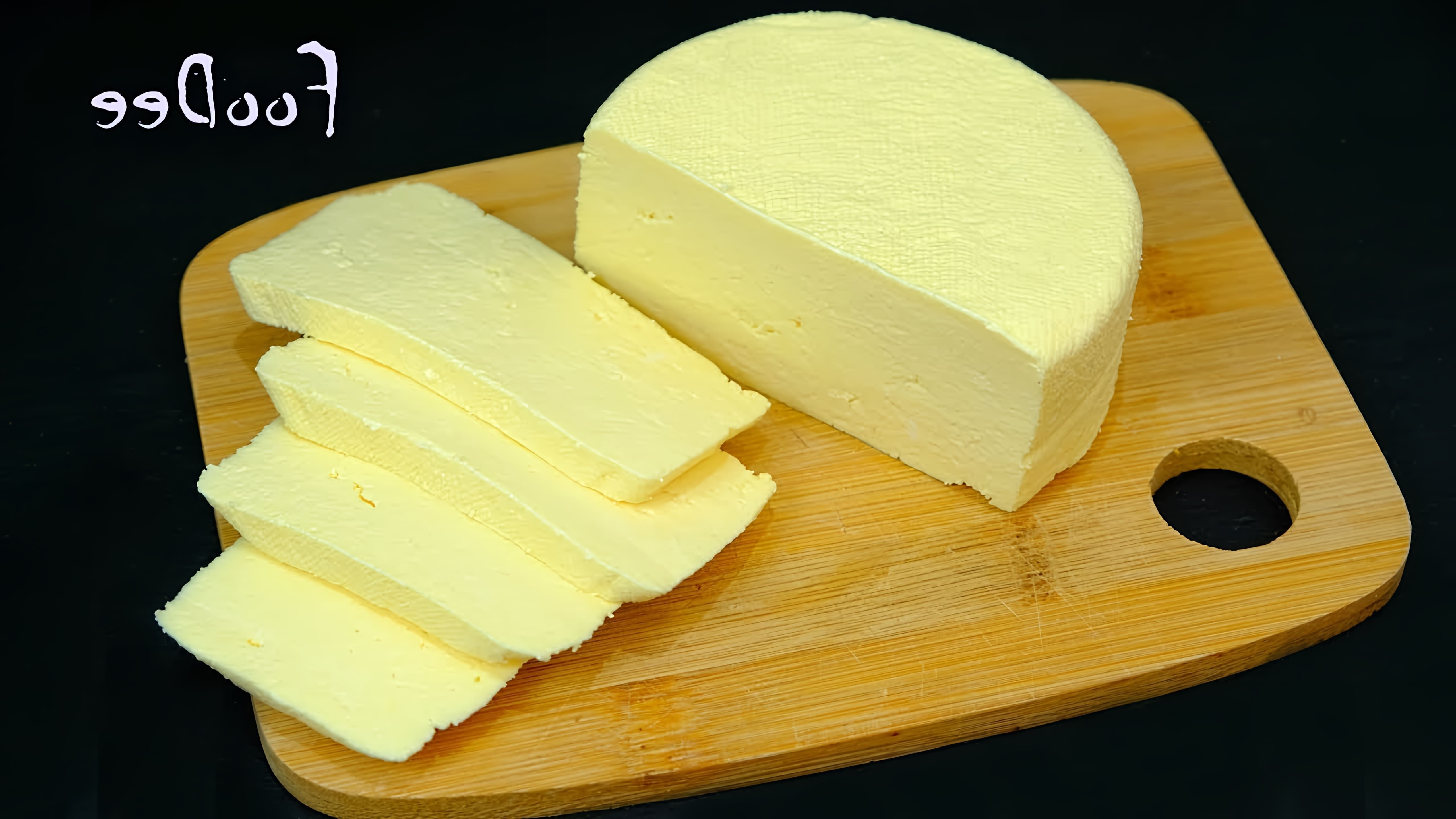 В этом видео демонстрируется простой способ приготовления домашнего сыра из 3 ингредиентов и 10 минут времени