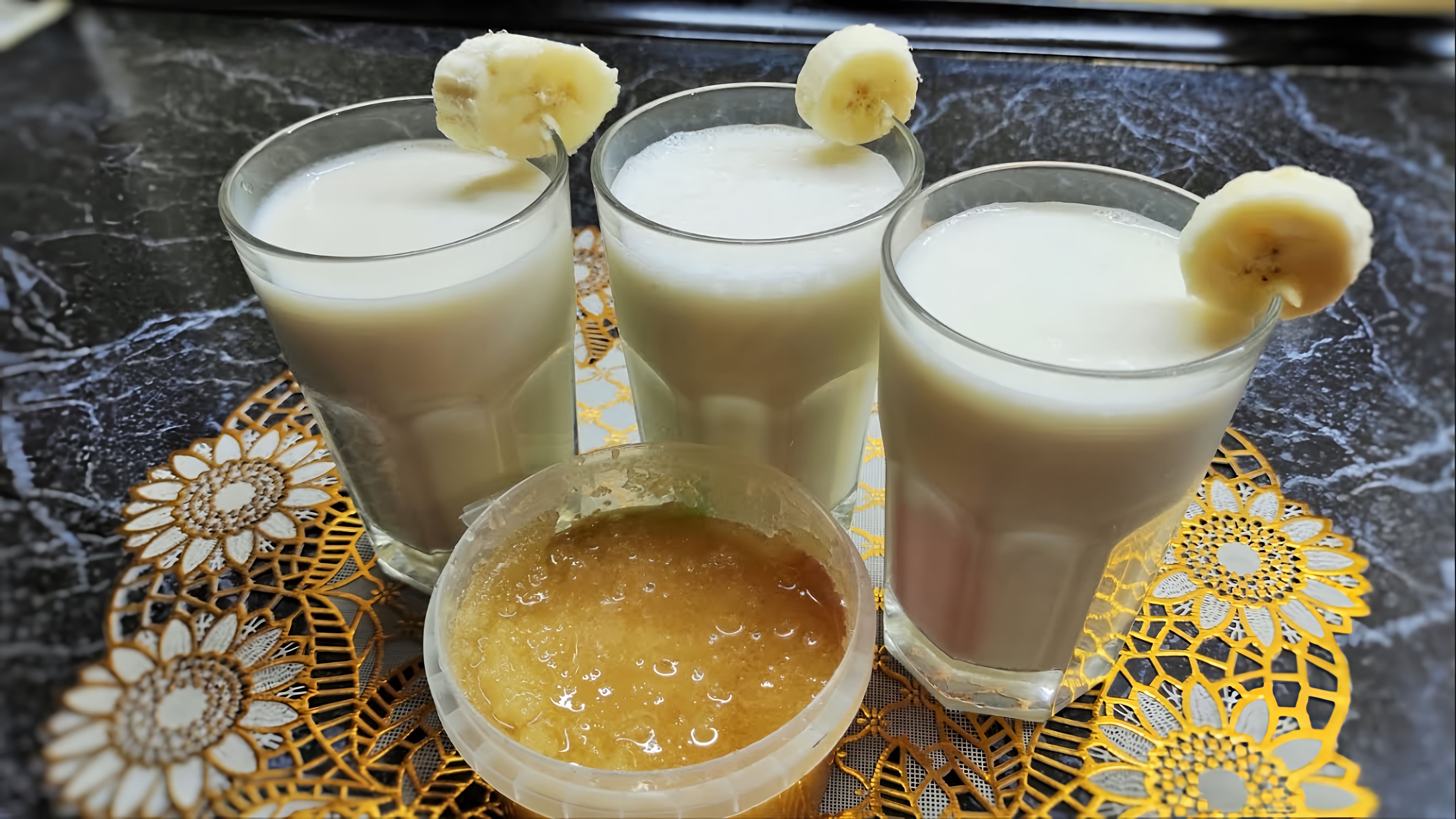 В этом видео демонстрируется процесс приготовления полезного летнего коктейля из кефира, банана, лимонного сока, меда и ванильного сахара