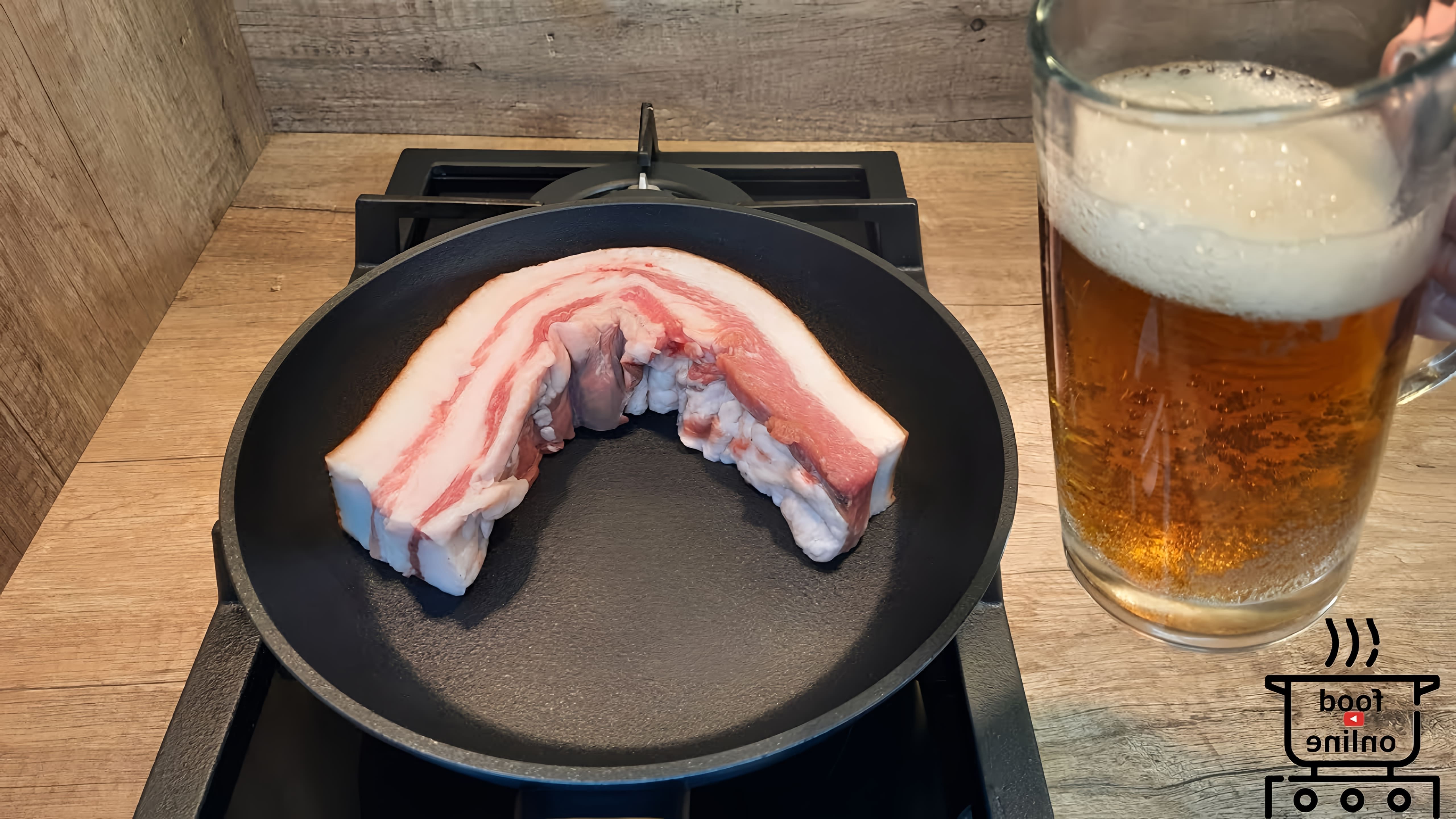 В этом видео-ролике будет показан простой и вкусный рецепт приготовления свиной грудинки в пиве