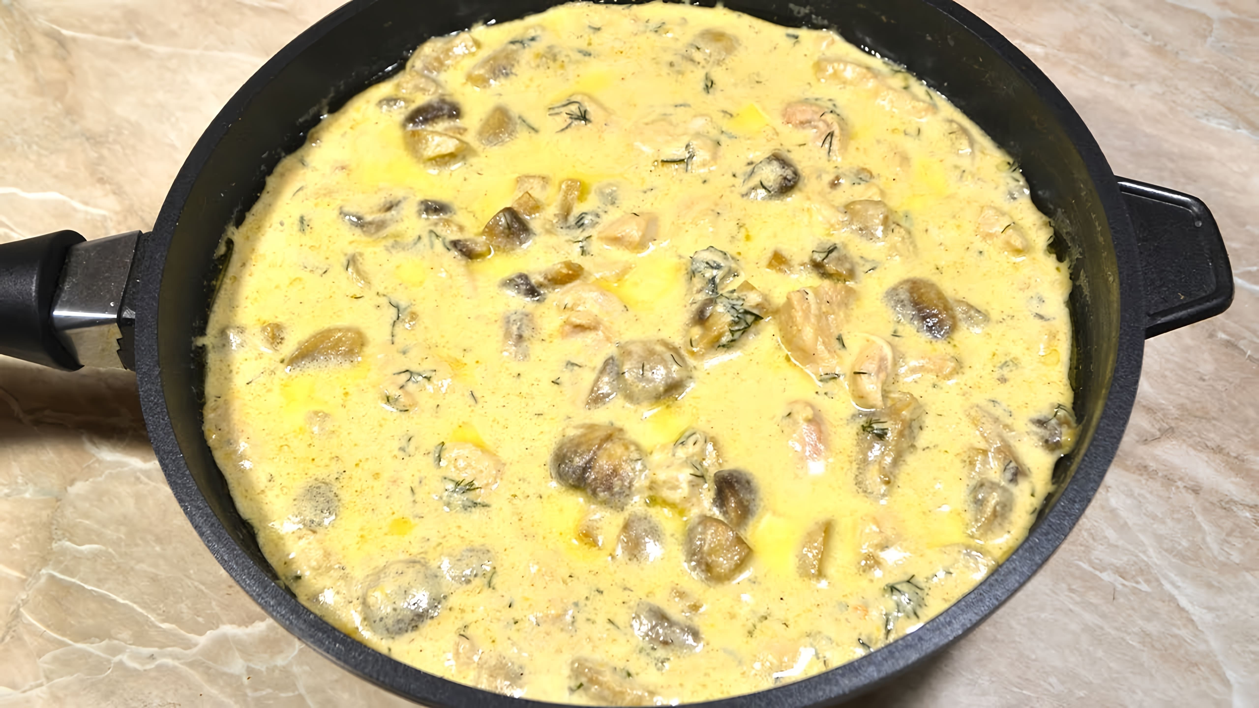 В этом видео-ролике будет показан пошаговый рецепт приготовления курицы с грибами и сыром в сметанном соусе на сковороде