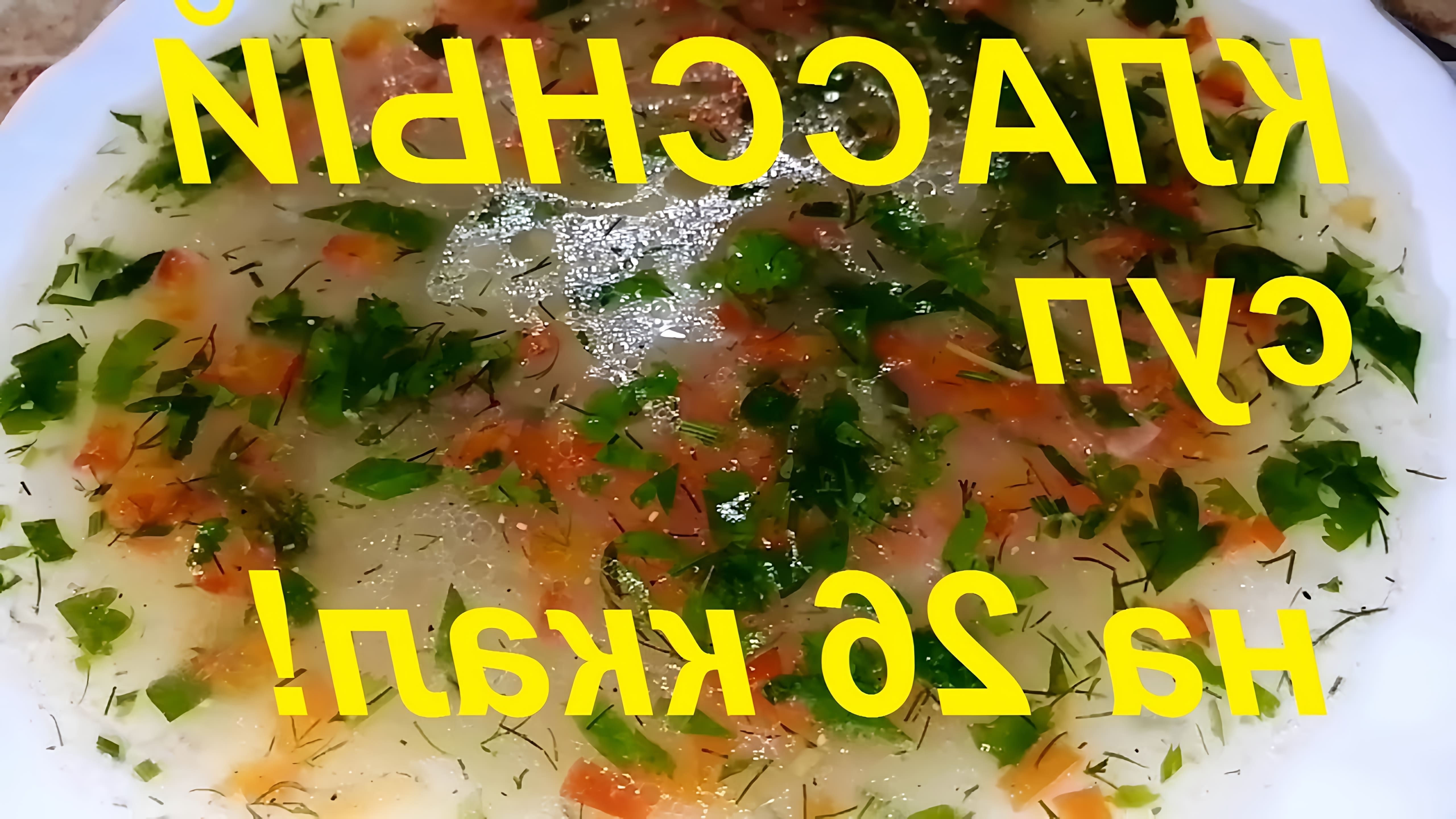 В этом видео Марина Чернова готовит низкокалорийный суп из овсянки на курином бульоне