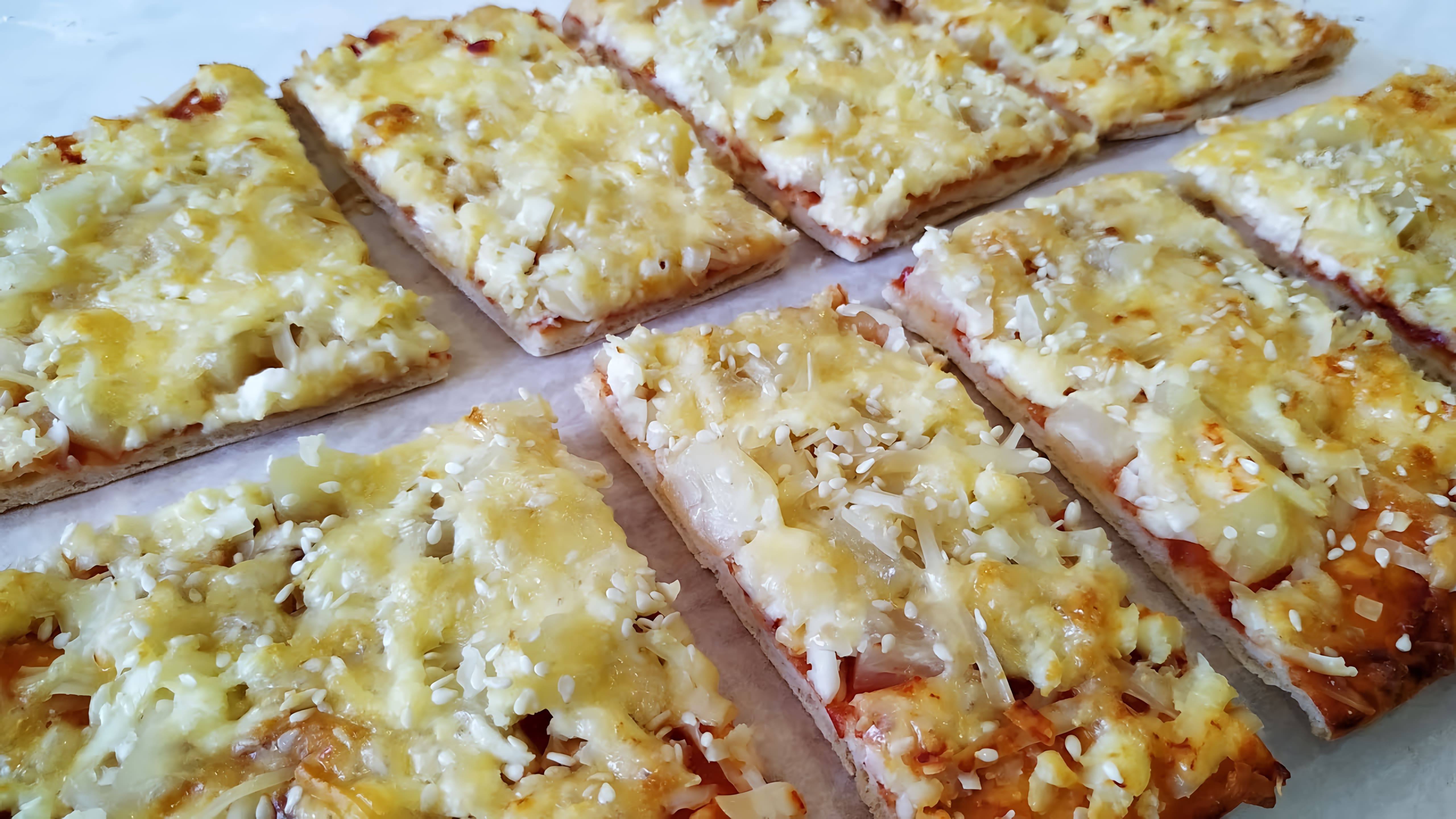 В этом видео демонстрируется рецепт приготовления пиццы "Три сыра"