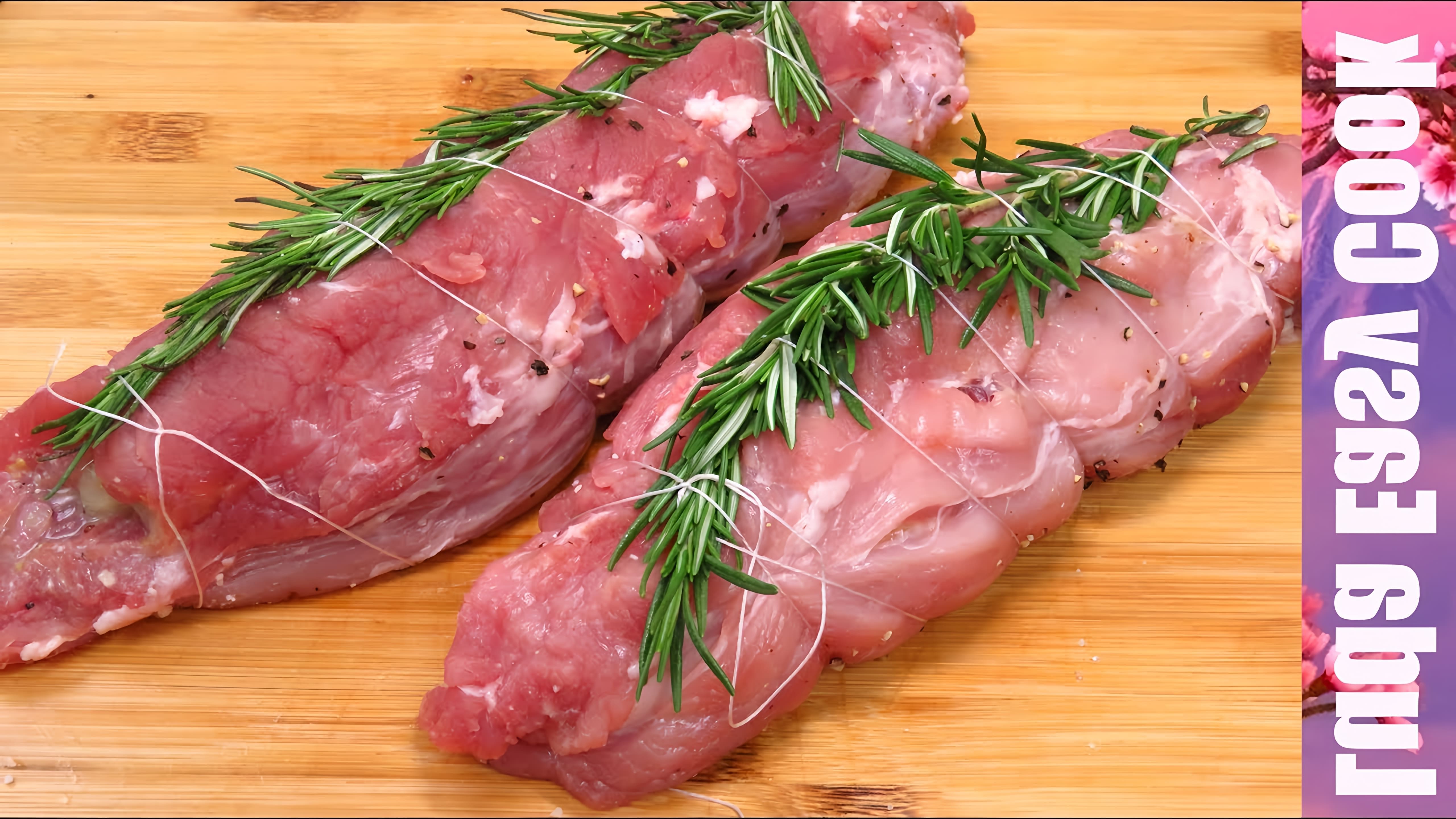 В этом видео демонстрируется рецепт приготовления свиной вырезки с грушами и вкусным соусом