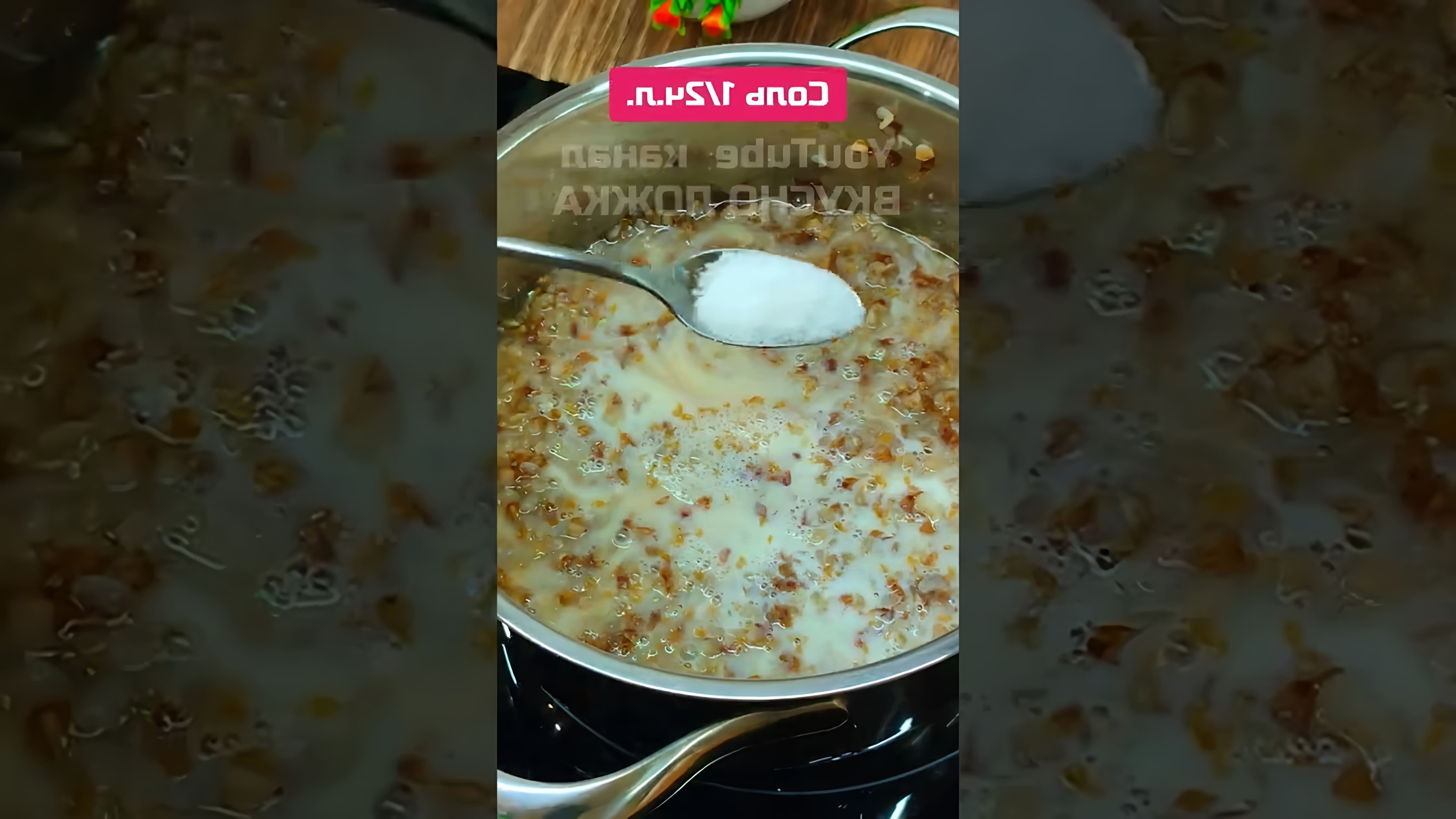 В этом видео-ролике будет показан пошаговый рецепт приготовления молочной гречневой каши