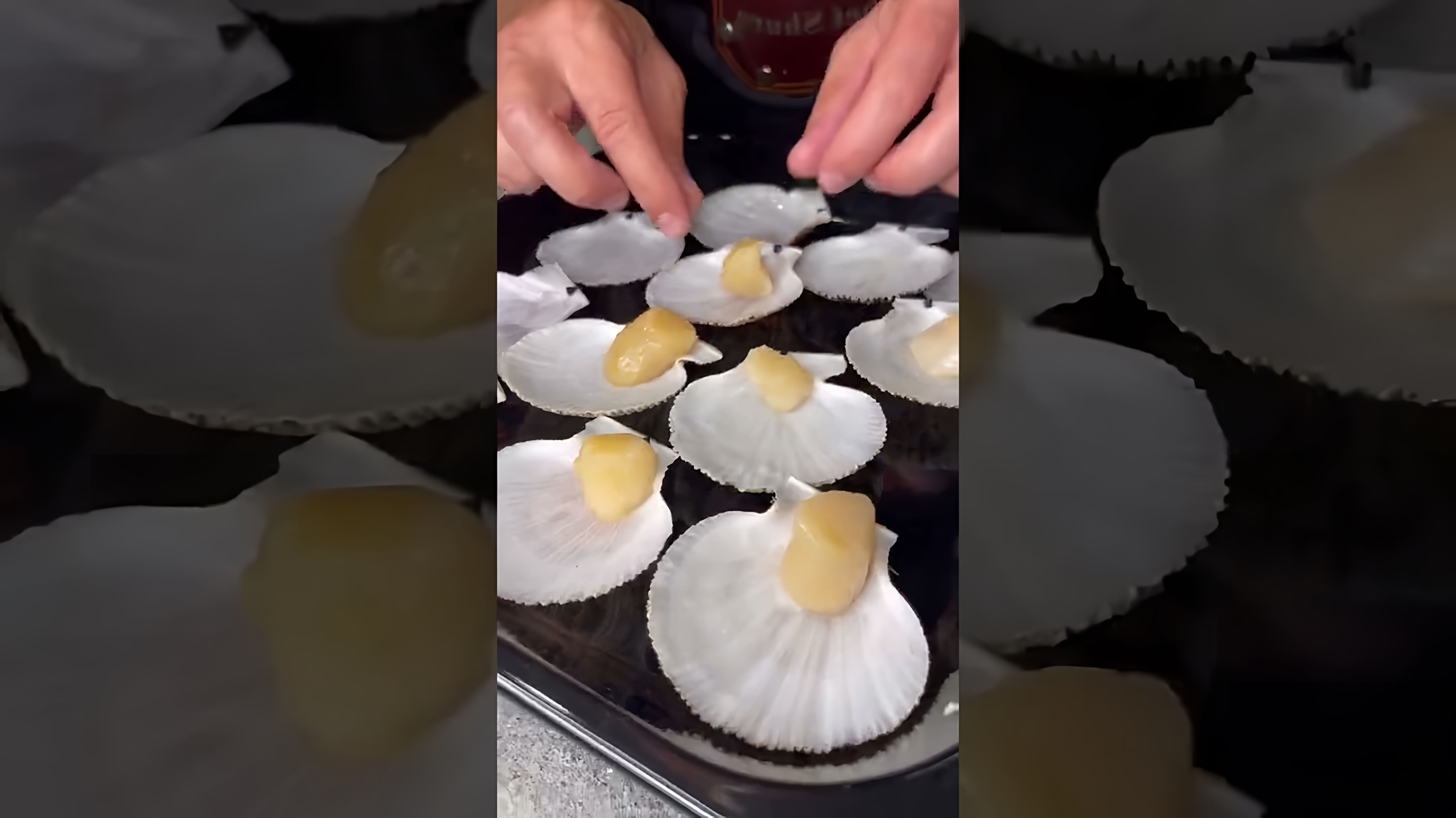 В этом видео-ролике демонстрируется процесс приготовления запеченных морских гребешков