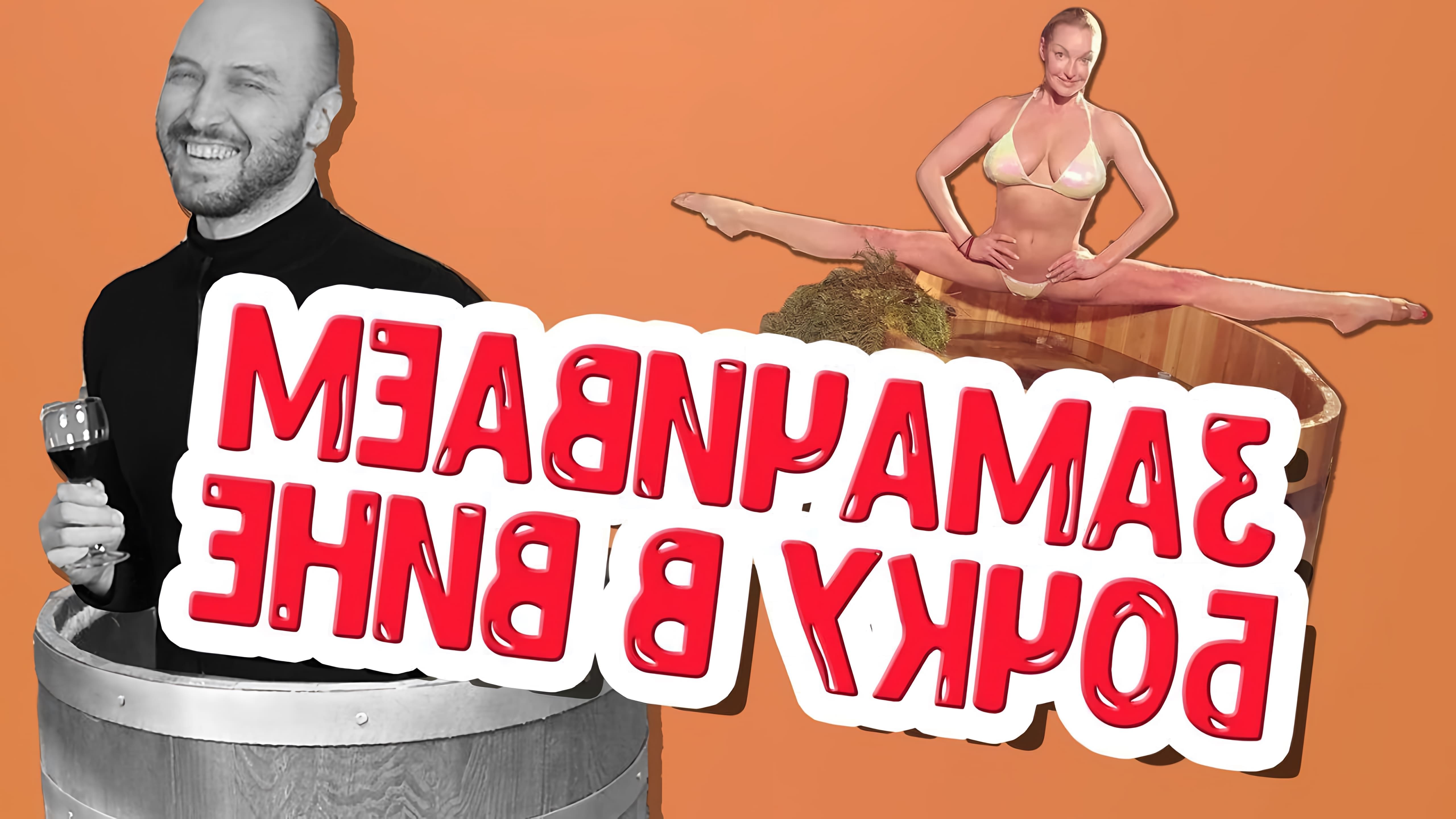 В этом видео эксперт по самогоноварению Влад Кислицын рассказывает о подготовке дубовой бочки для выдержки напитков