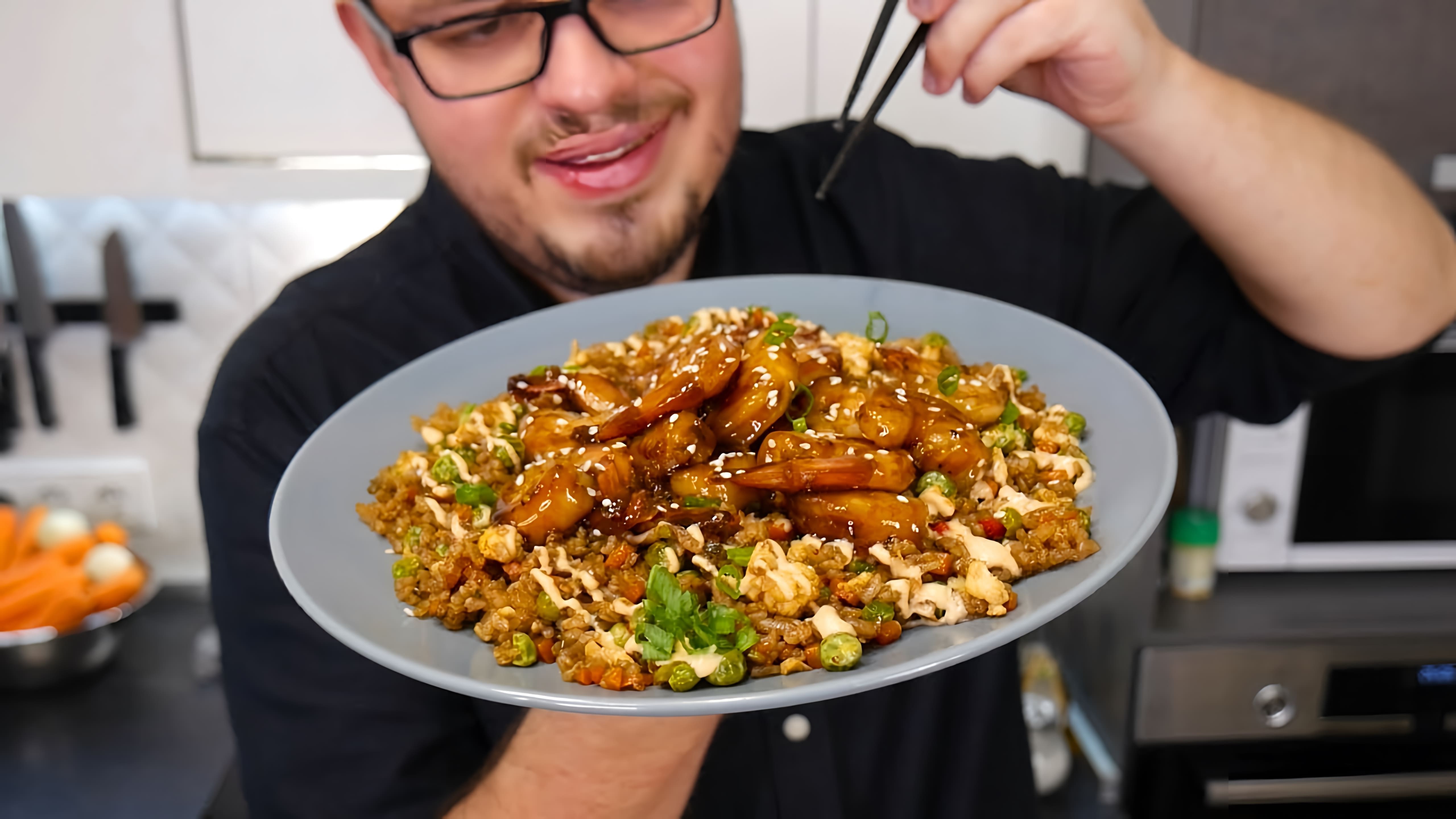 В этом видео демонстрируется процесс приготовления жареного риса с креветками, одного из любимых блюд автора
