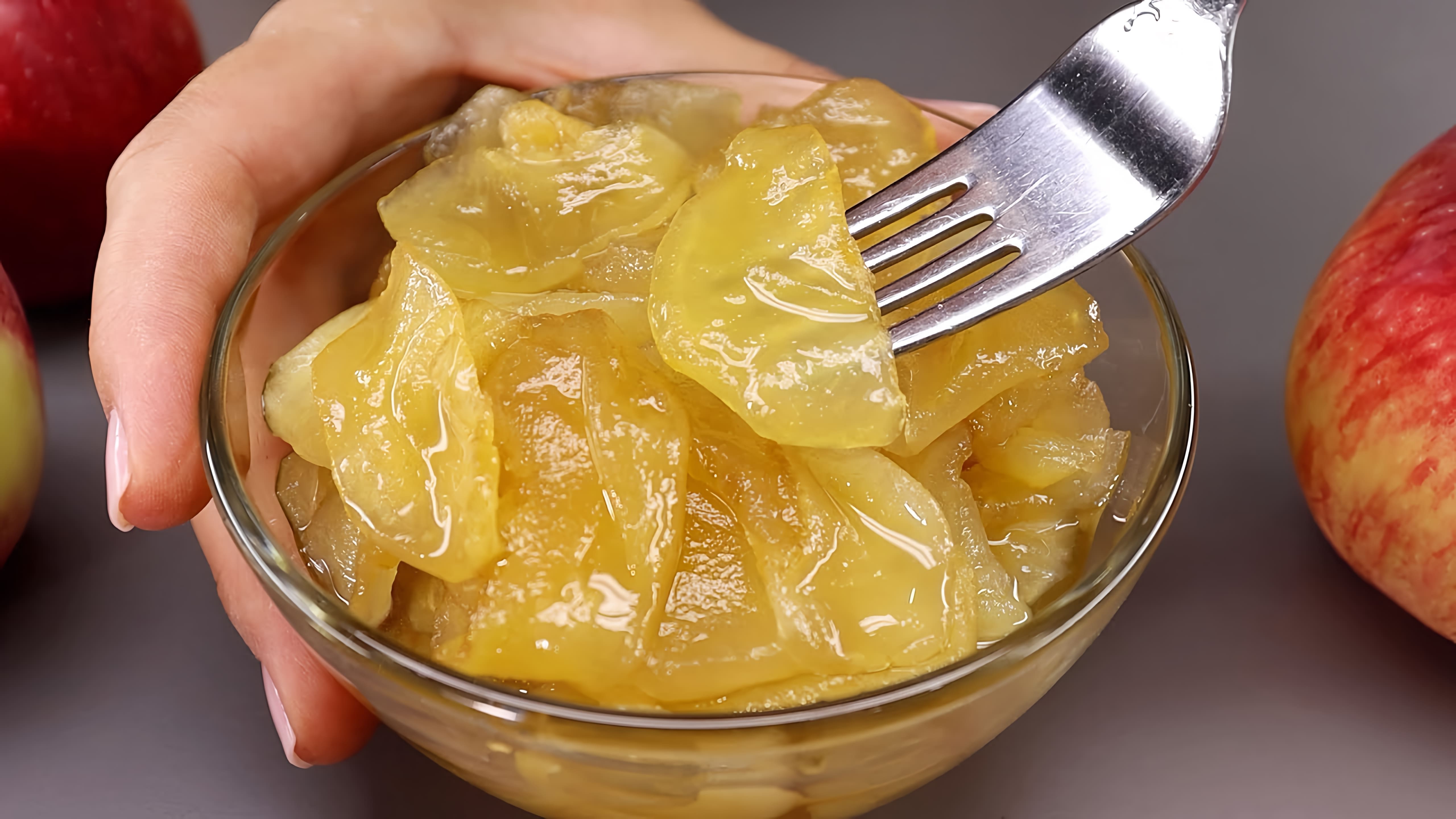 Видео рецепт для приготовления яблочных ломтей в сиропе, по вкусу напоминающих мармелад