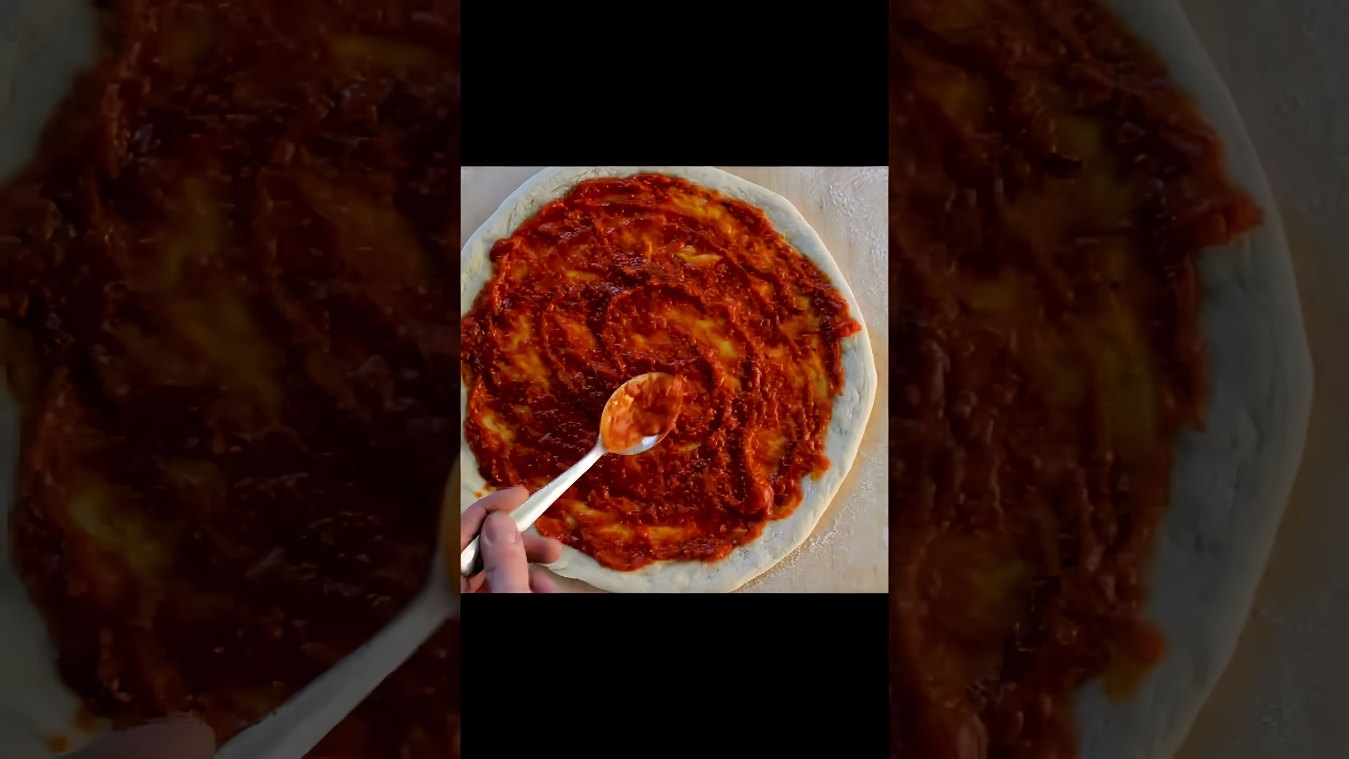 В этом видео демонстрируется простой и быстрый рецепт приготовления традиционного соуса для пиццы