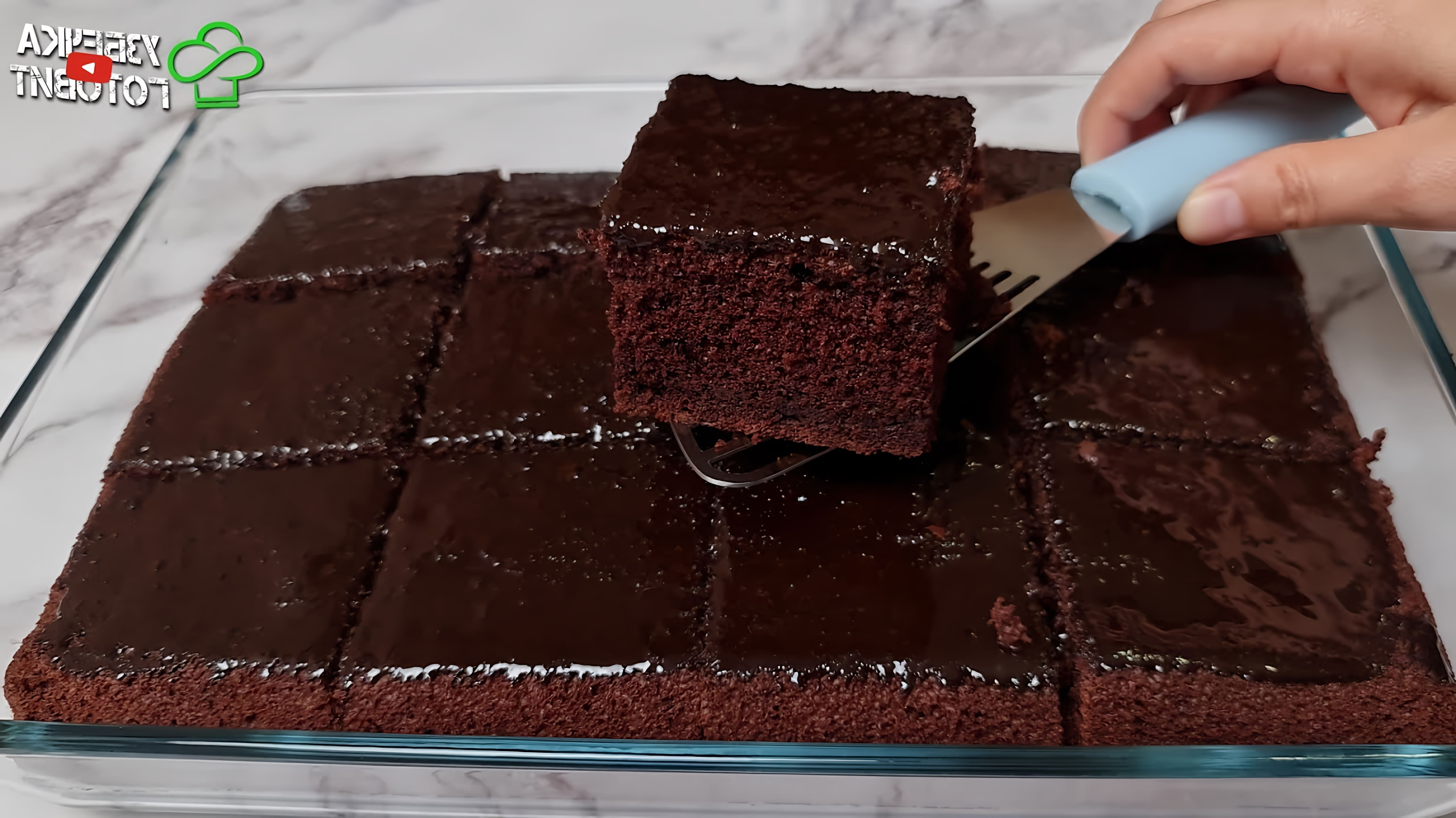 В этом видео-ролике вы увидите, как приготовить очень вкусный и быстрый шоколадный торт