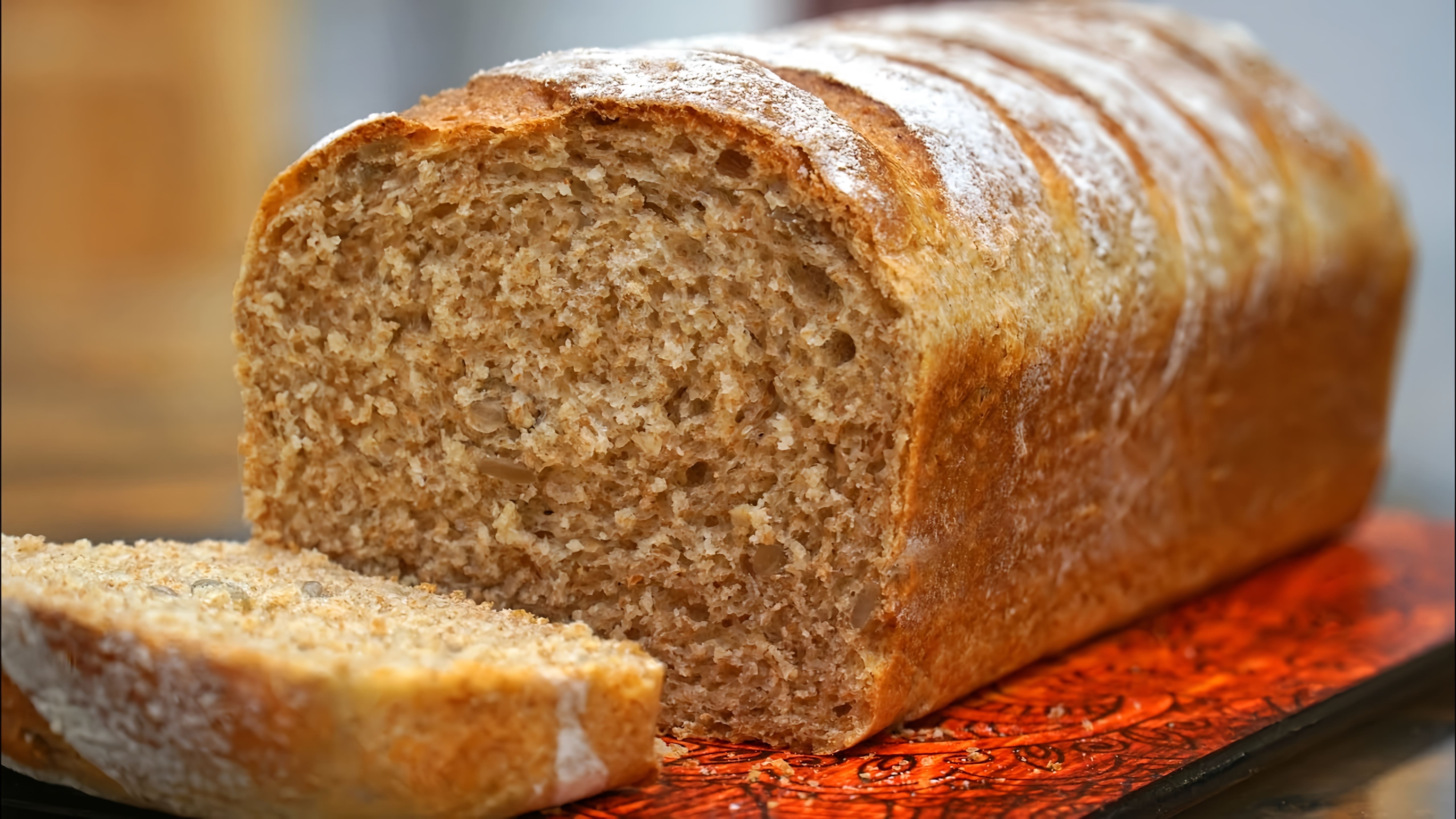 Видео рецепт для приготовления мягкого, пушистого и домашнего цельнозернового хлеба