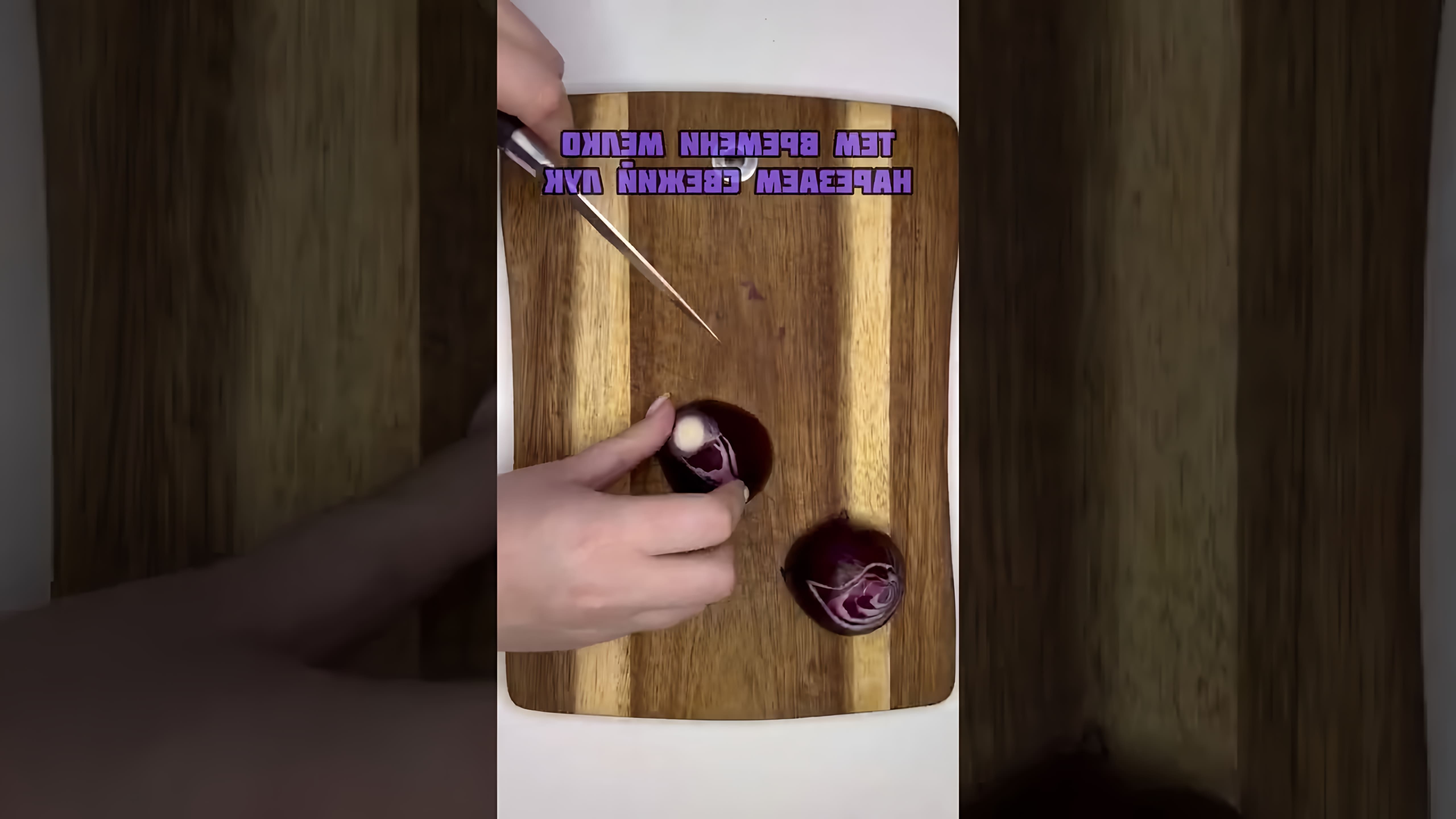 В этом видео демонстрируется простой рецепт салата из сушеных грибов