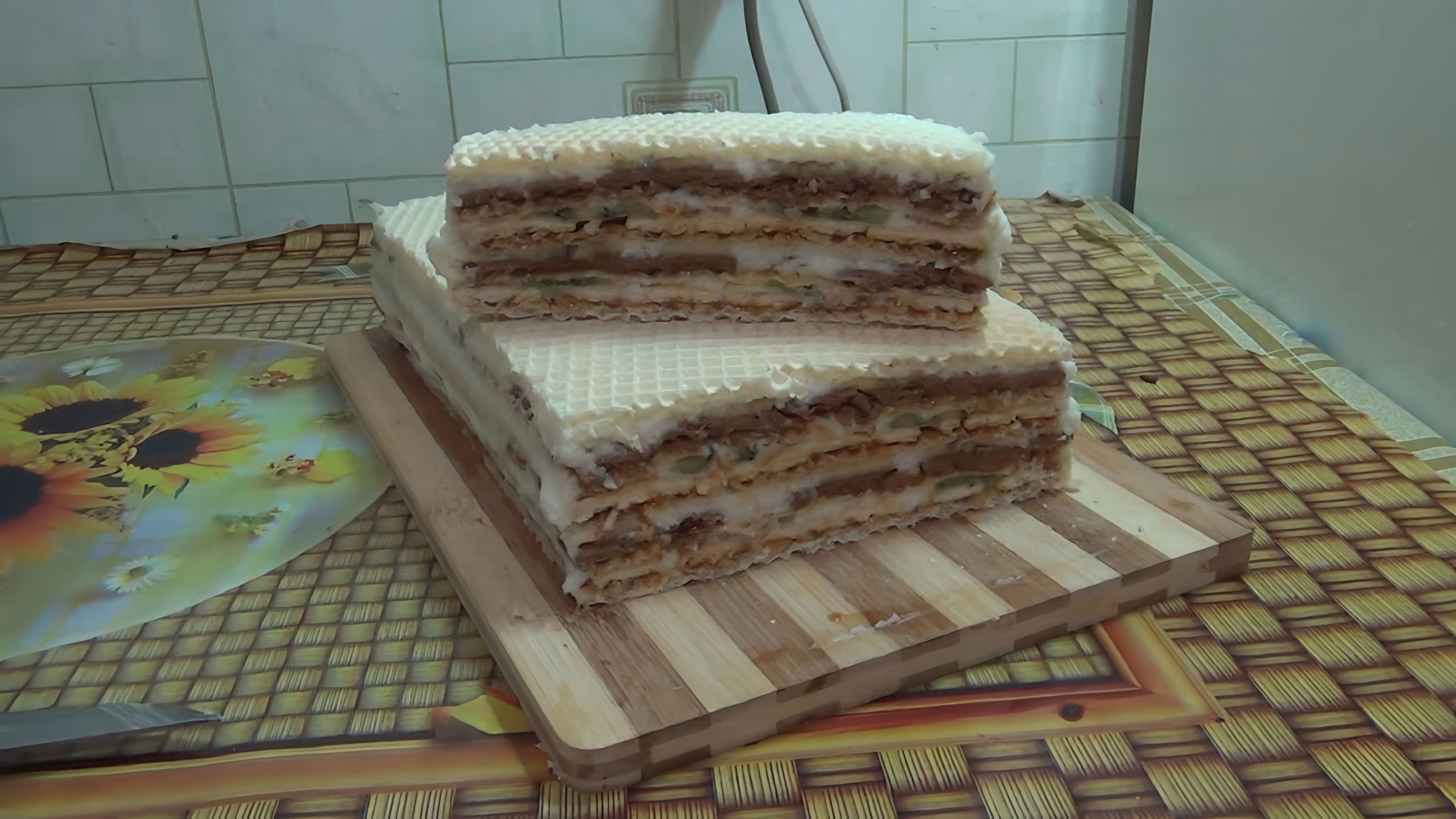 В этом видео демонстрируется рецепт приготовления вафельного торта с бананами и киви без выпечки