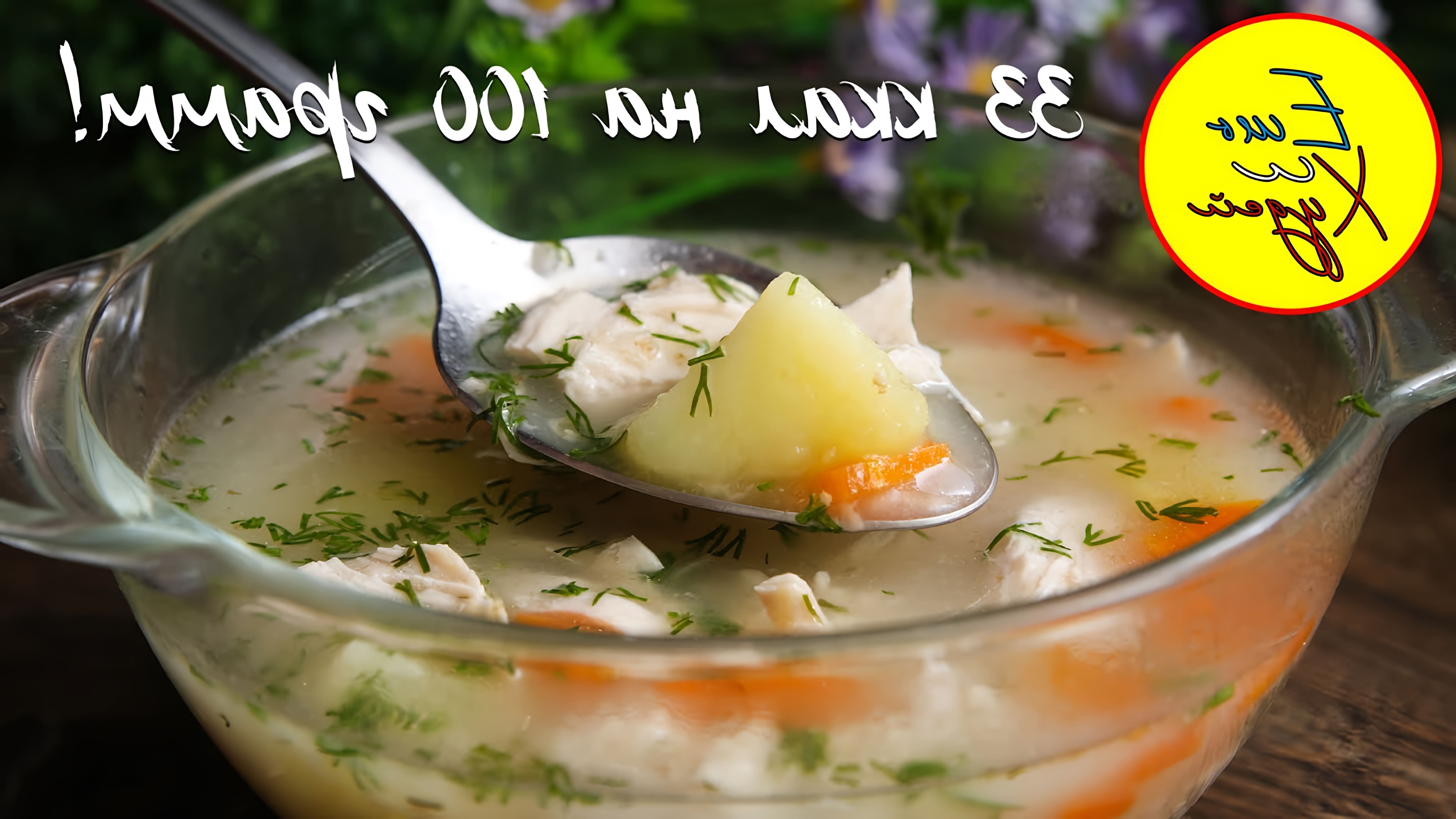 В этом видео демонстрируется рецепт легкого и полезного овсяного супа на курином бульоне