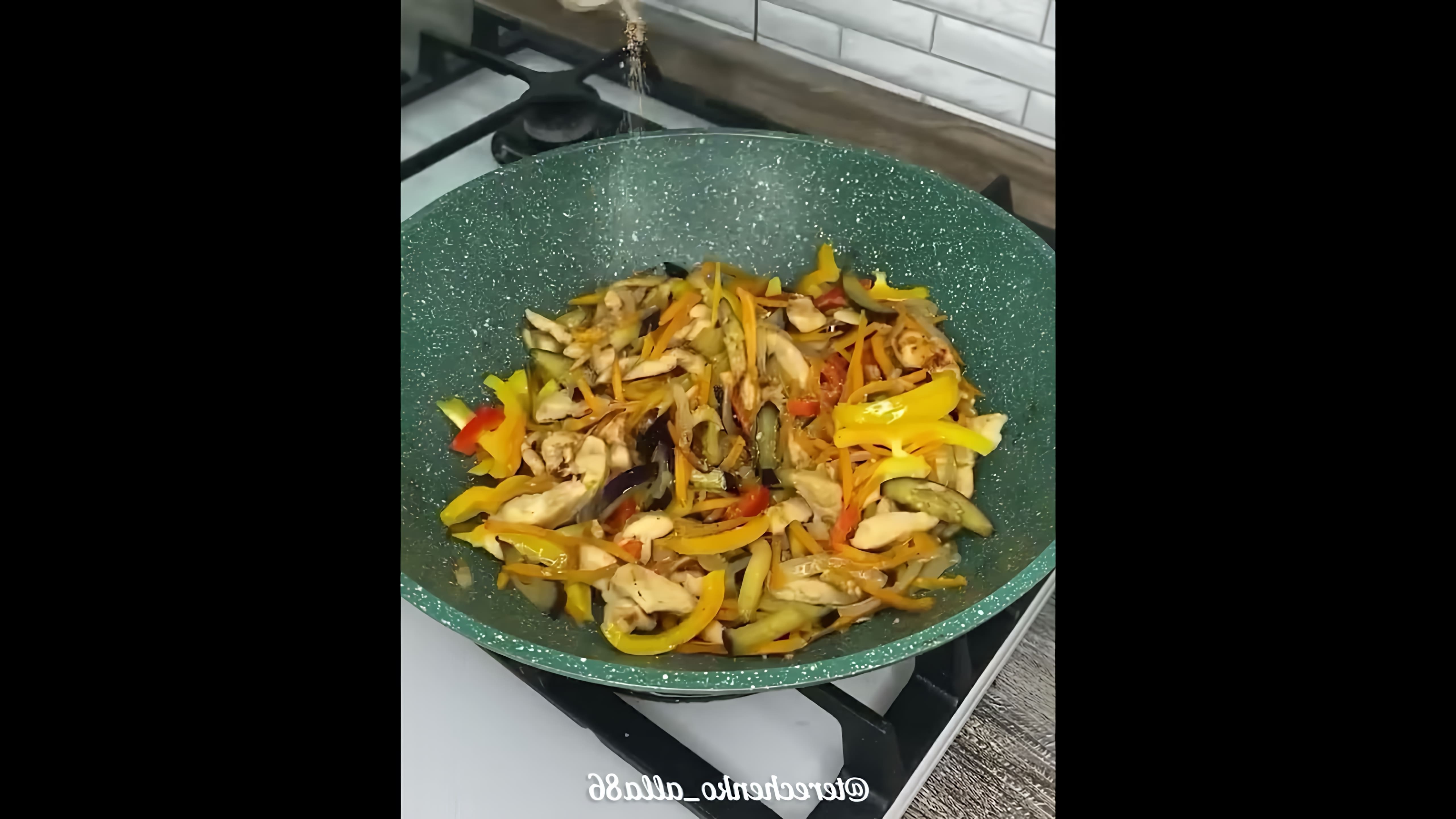 В этом видео демонстрируется процесс приготовления фунчозы с куриным филе и овощами