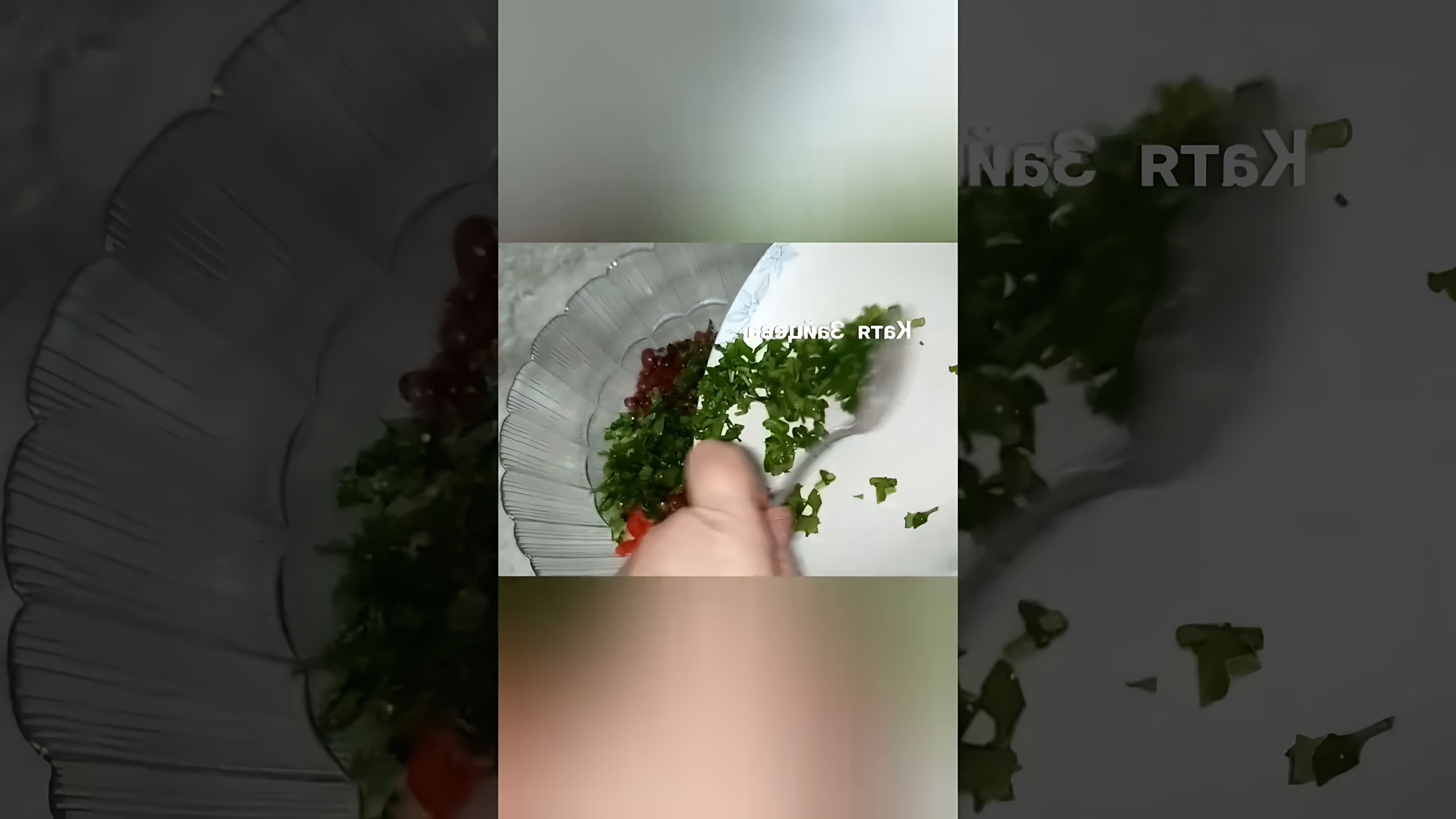 В этом видео-ролике вы увидите, как приготовить вкусный и сытный салат за пару минут