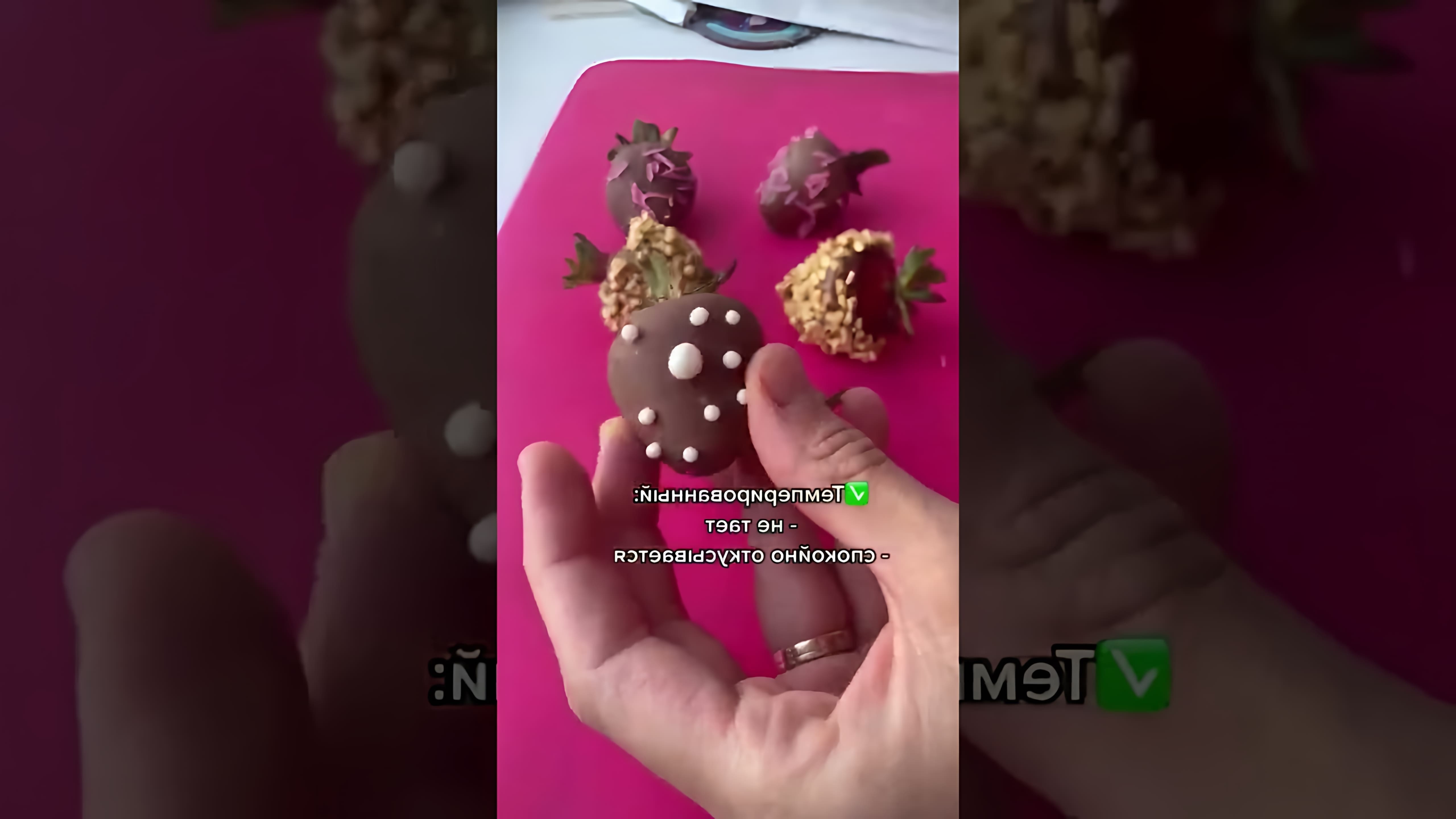 В данном видео демонстрируется процесс темперирования шоколада и его отличие от обычного растопленного шоколада