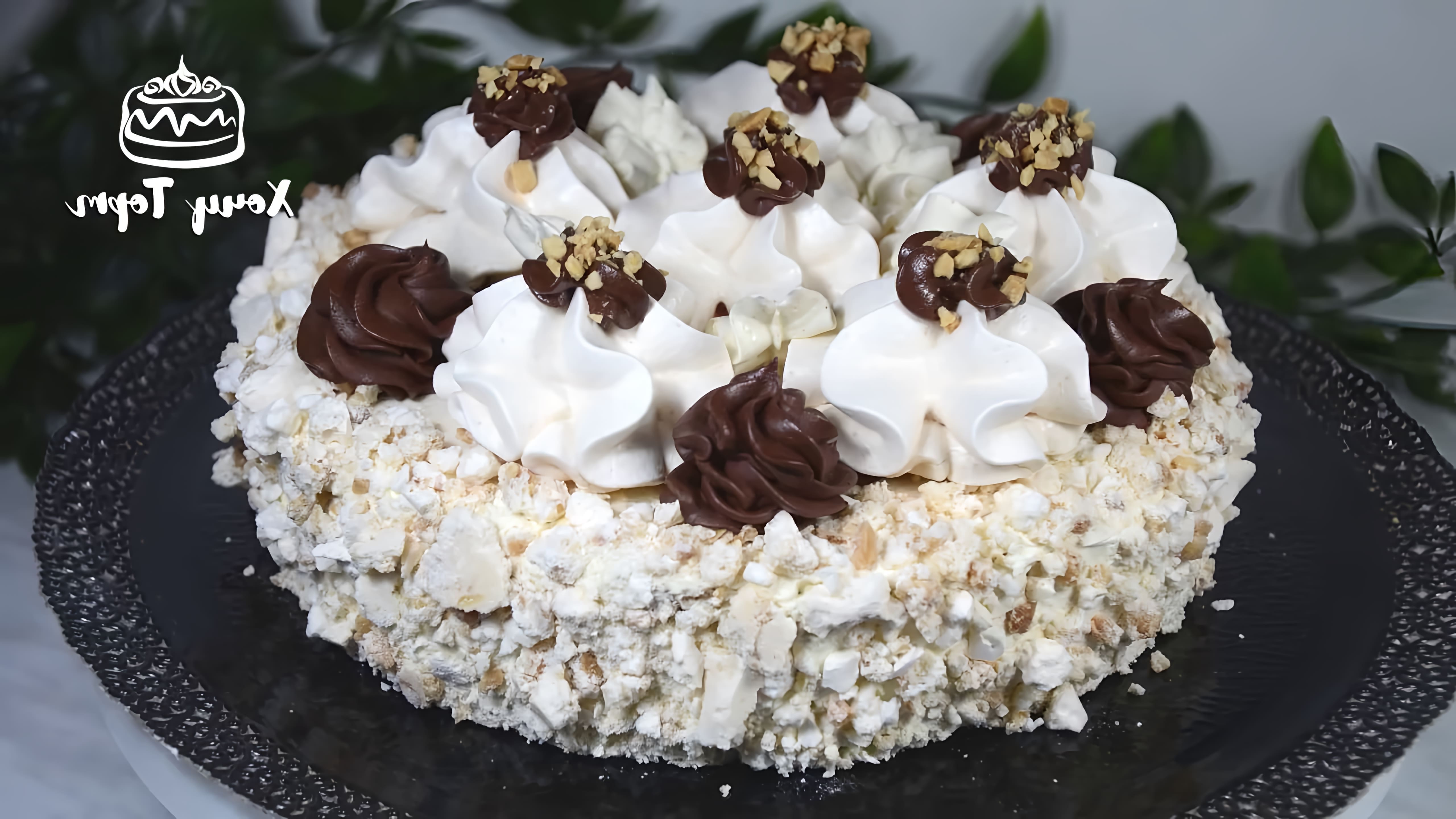 В этом видео демонстрируется рецепт классического торта "Полет", который готовится из безе с орехами и кремом Шарлотт