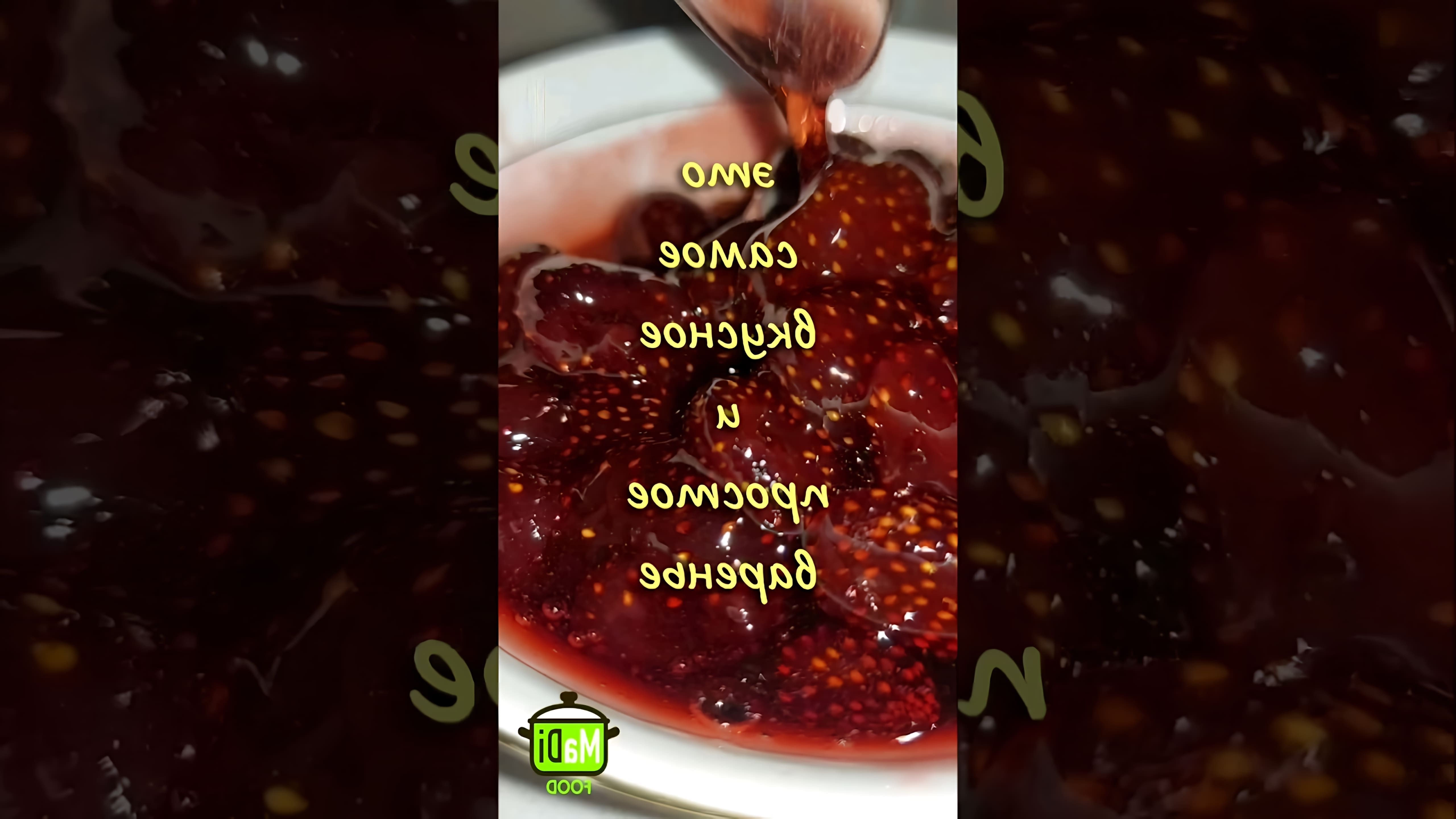 В этом видео демонстрируется рецепт клубничного варенья, которое можно приготовить в домашних условиях