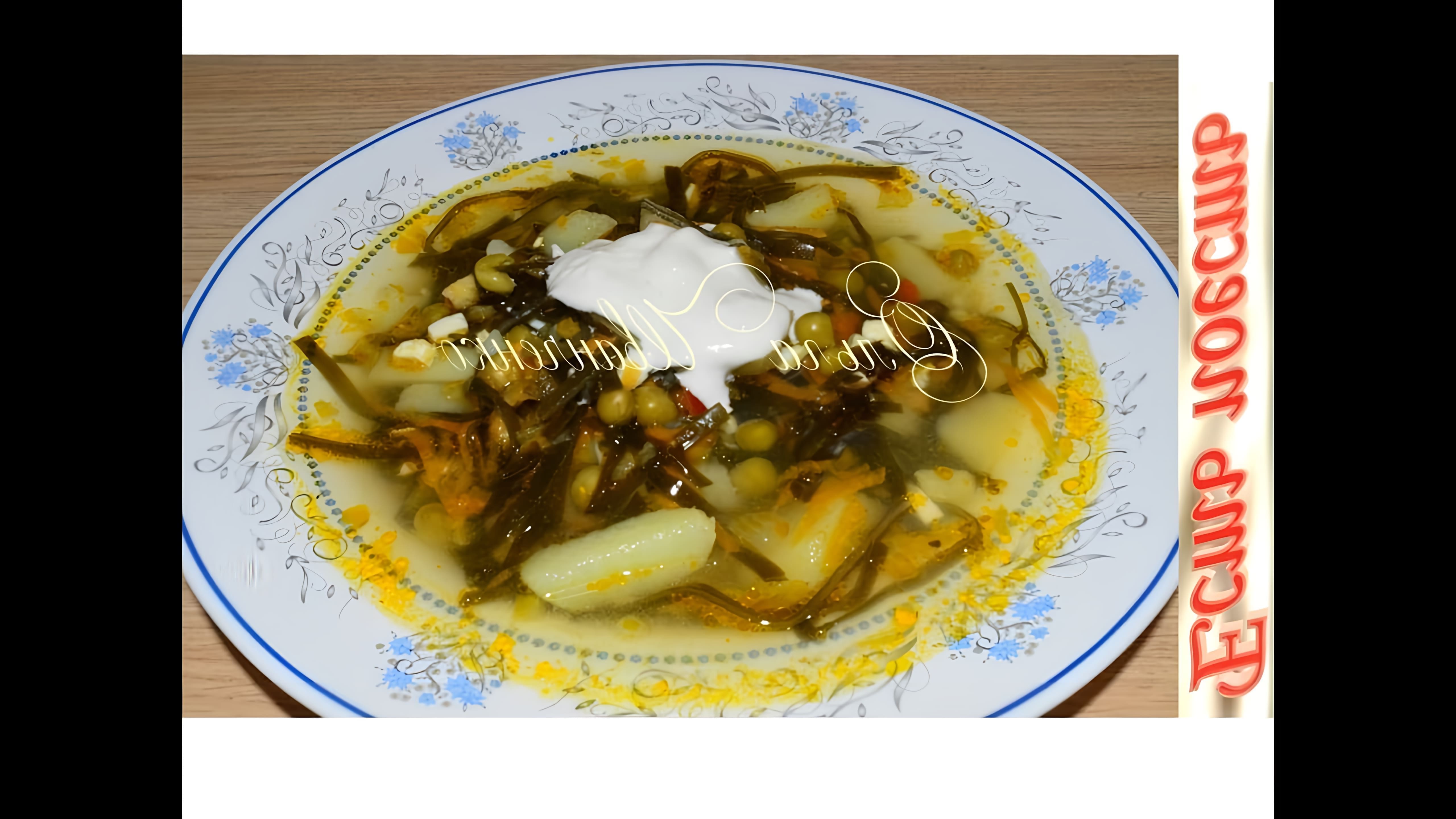 Суп дальневосточный с морской капустой. Суп из дальневосточный обабков. Суп дальневосточный в школе что это. Состав супа дальневосточный. Дальневосточный суп из морской капусты.