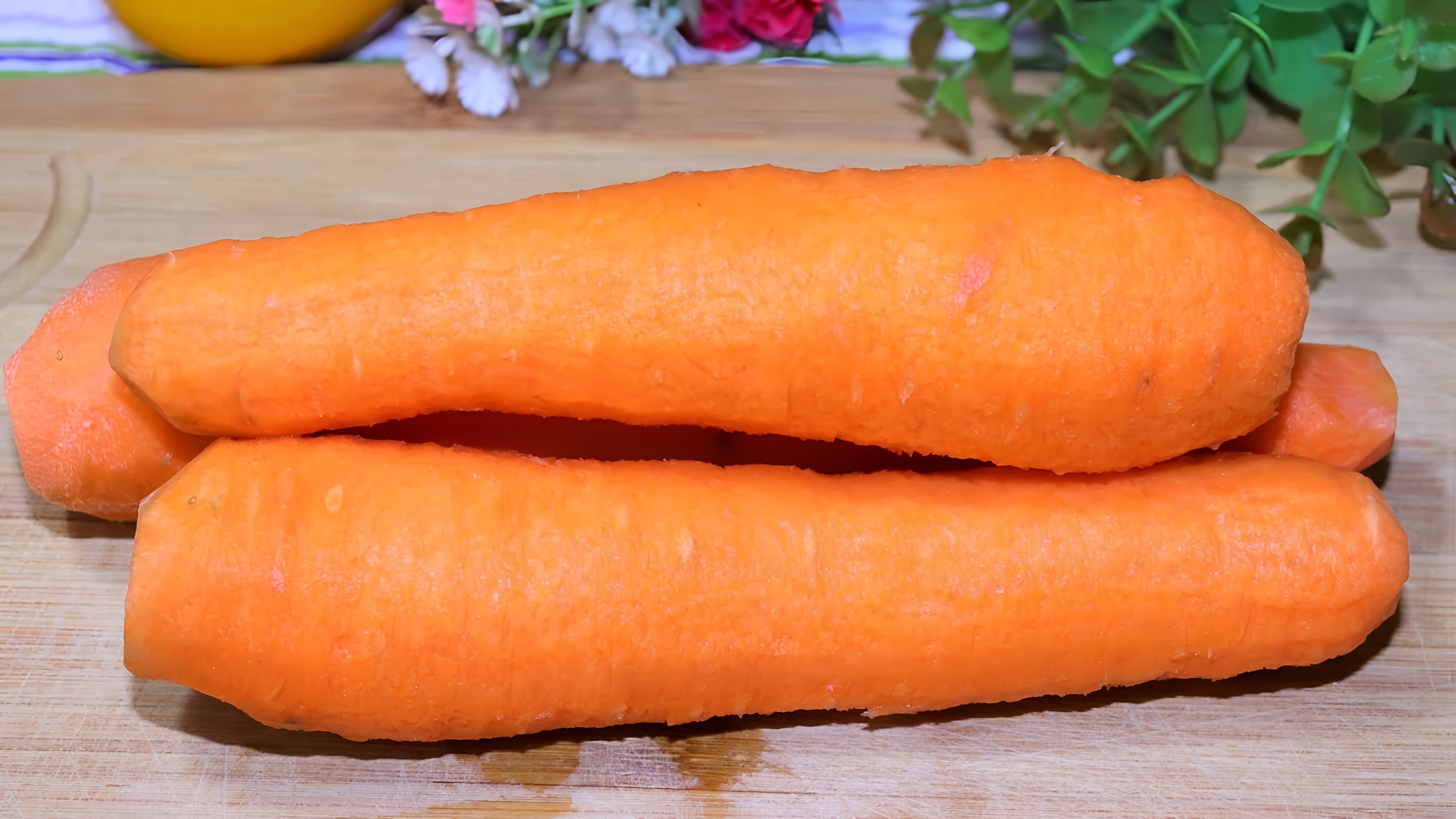 В этом видео демонстрируется рецепт морковного кекса, который можно приготовить в домашних условиях