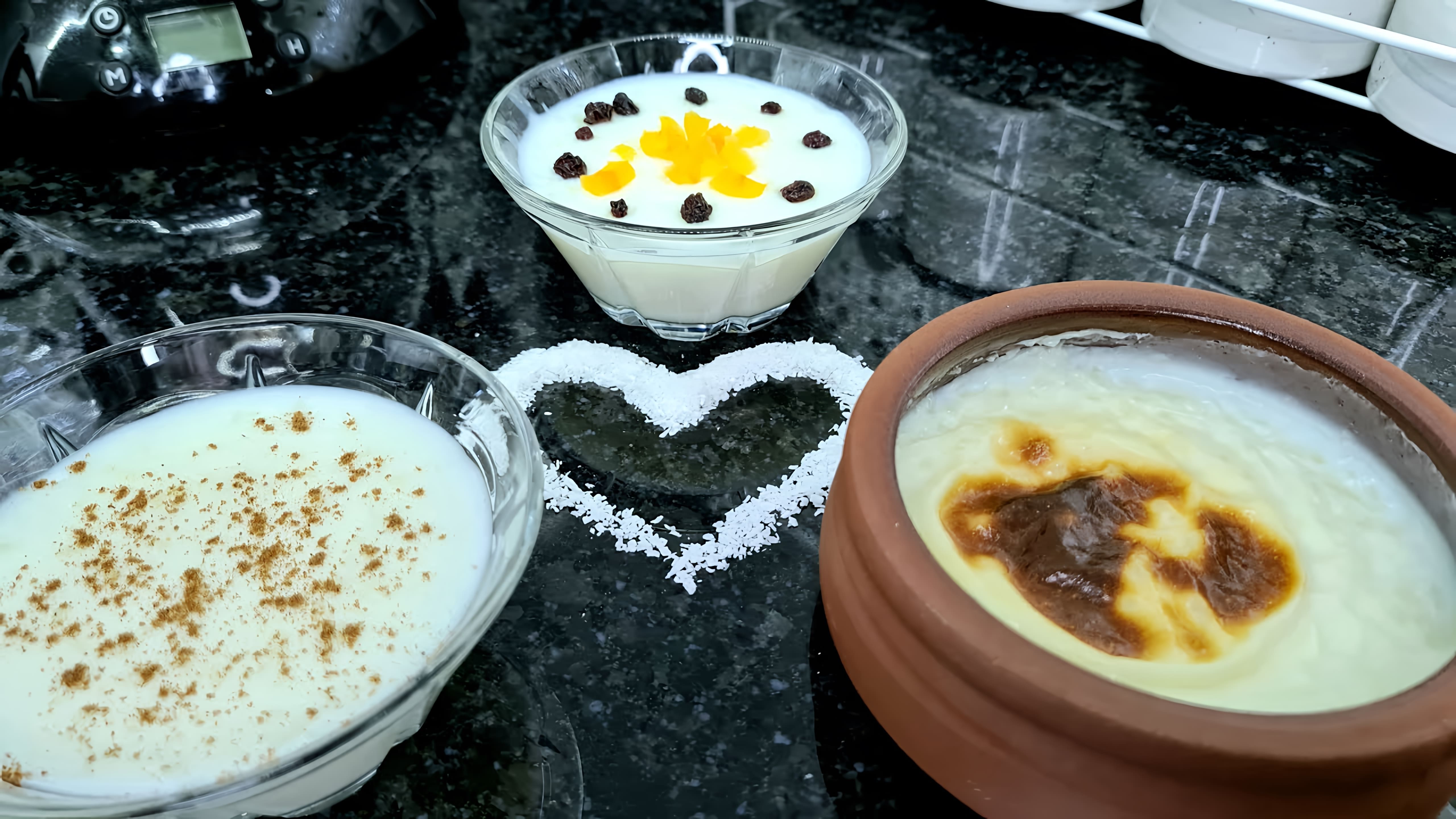 В этом видео демонстрируется процесс приготовления турецкого десерта под названием "Сютлач"