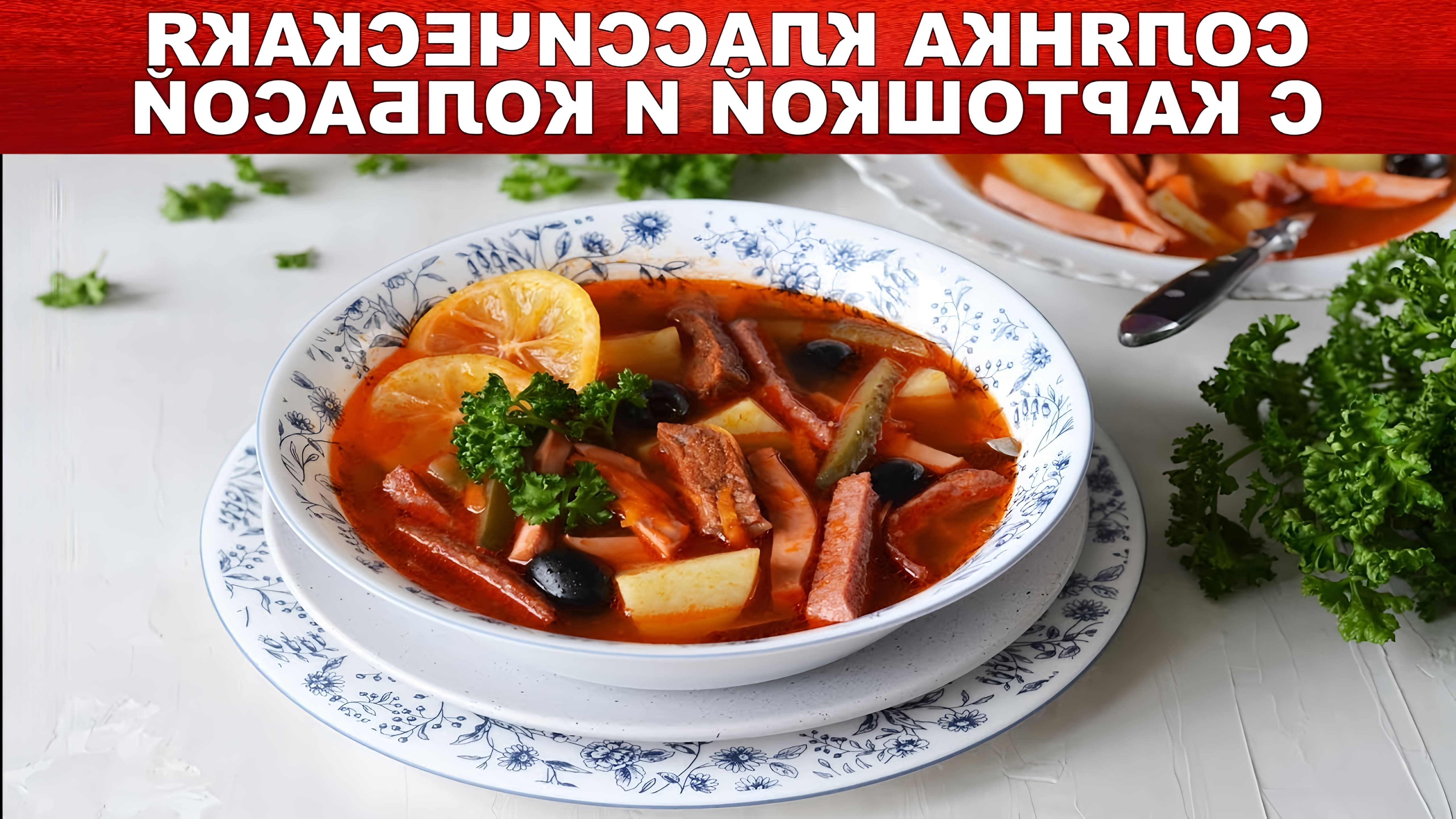 Солянка #Суп #1000menu Порадуй себя и близких наваристым и ароматным супом! Одним из популярных блюд исконно... 