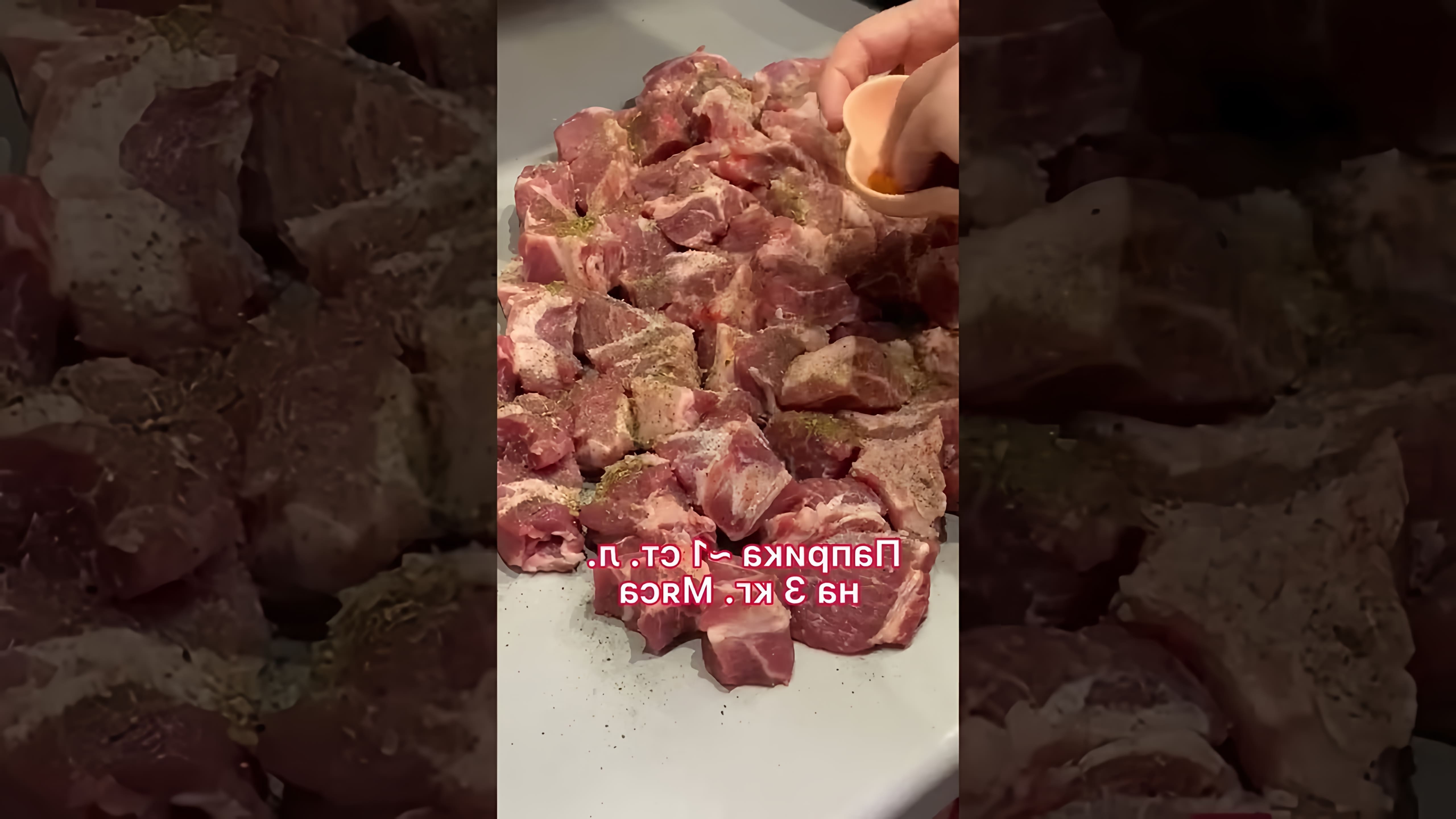 "Самый вкусный маринад для шашлыка из свинины!" - это видео-ролик, который поможет вам приготовить идеальный шашлык из свинины