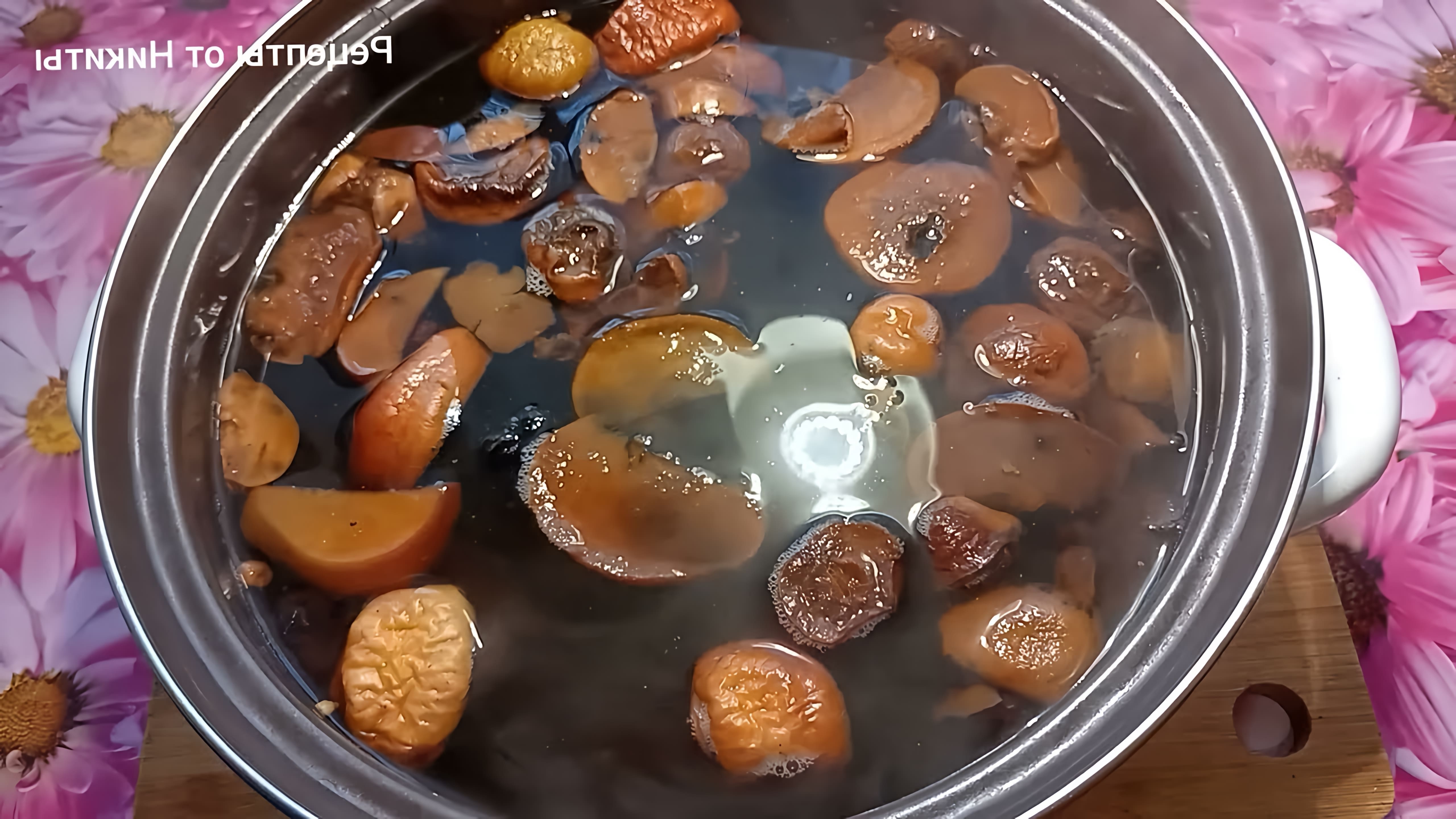 В данном видео рассказывается о том, как правильно варить компот из сухофруктов