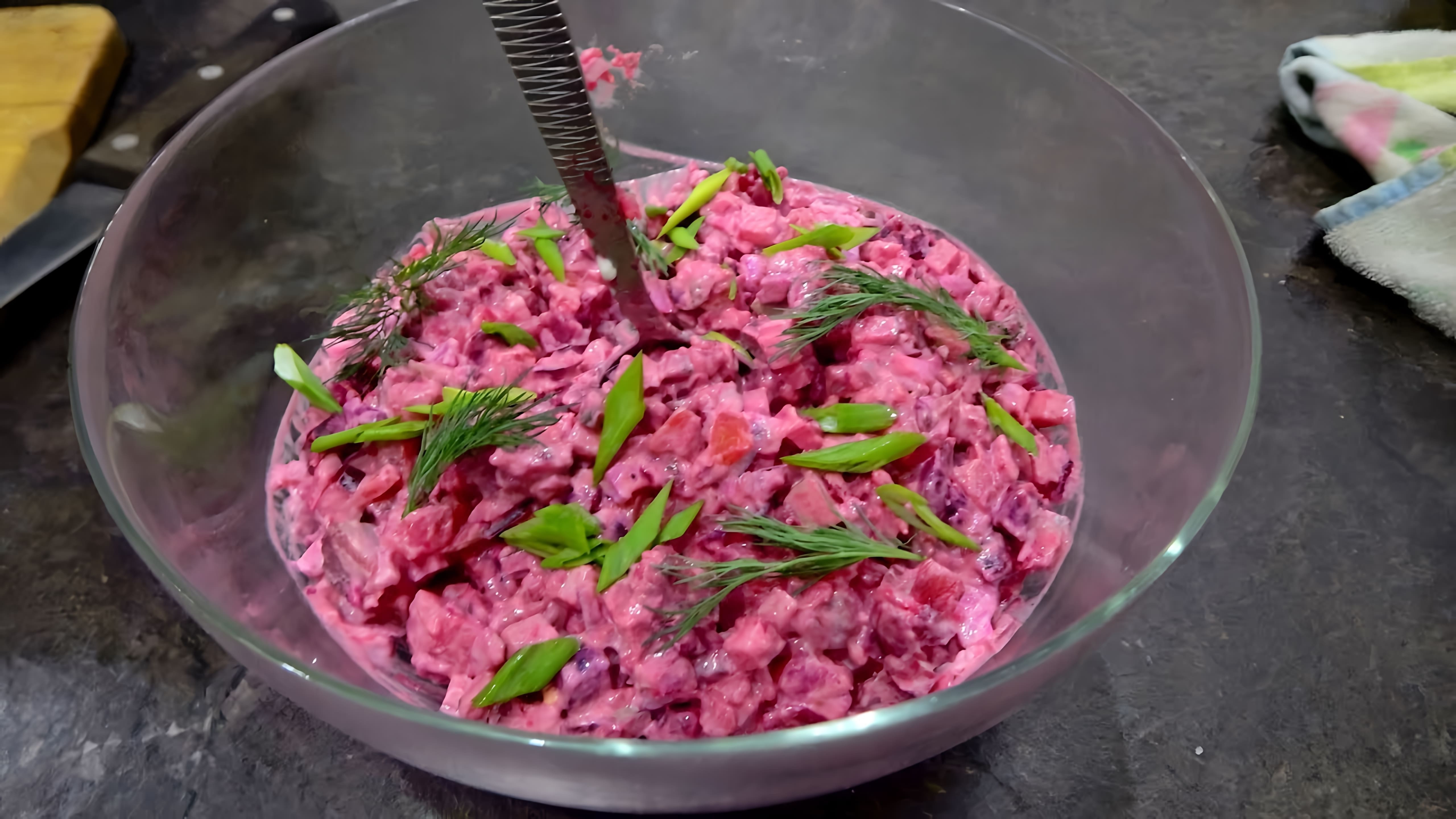 В этом видео демонстрируется рецепт финского салата с селедкой