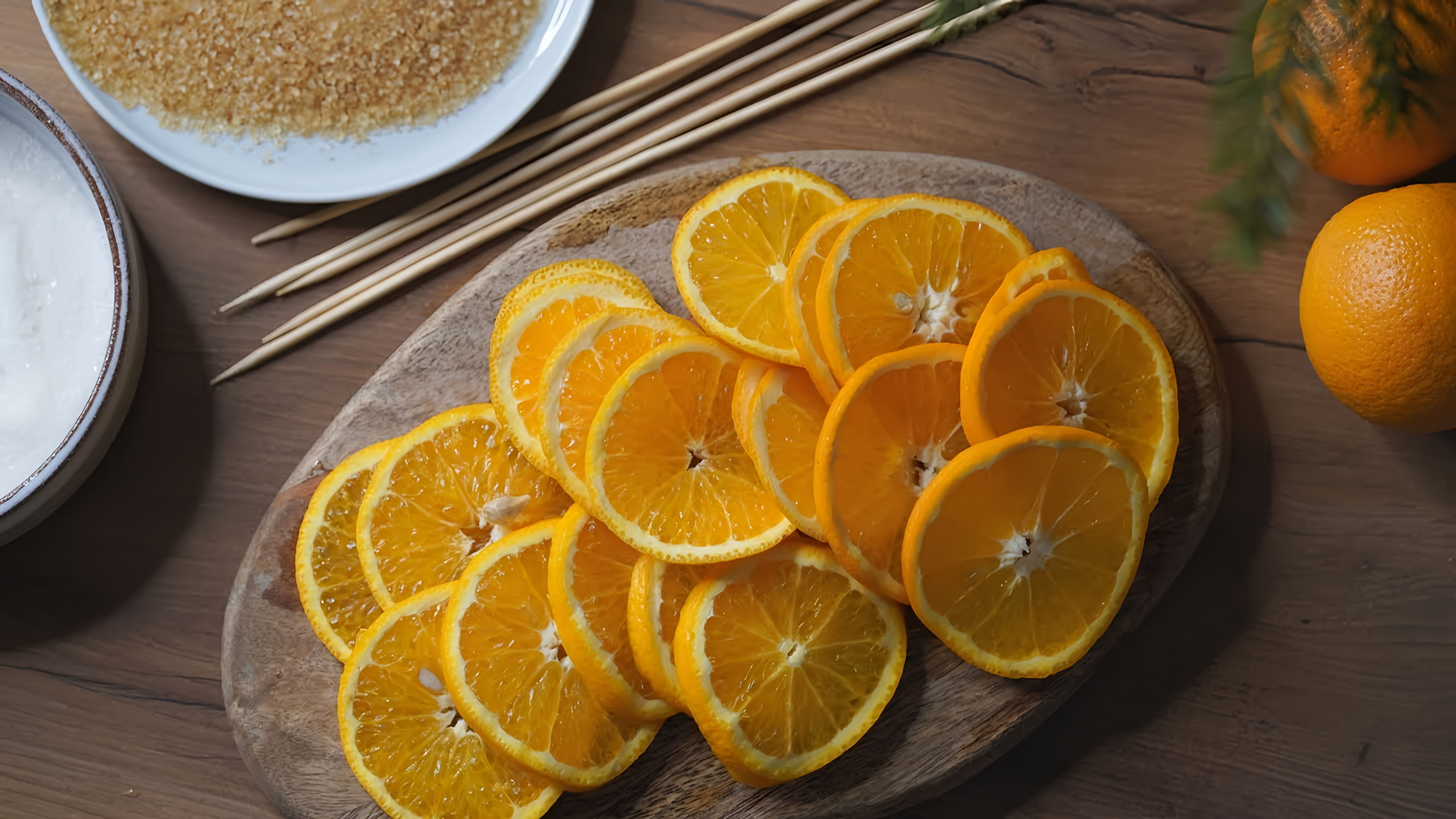 В этом видео показано, как засушить апельсиновые дольки для использования в качестве новогоднего декора