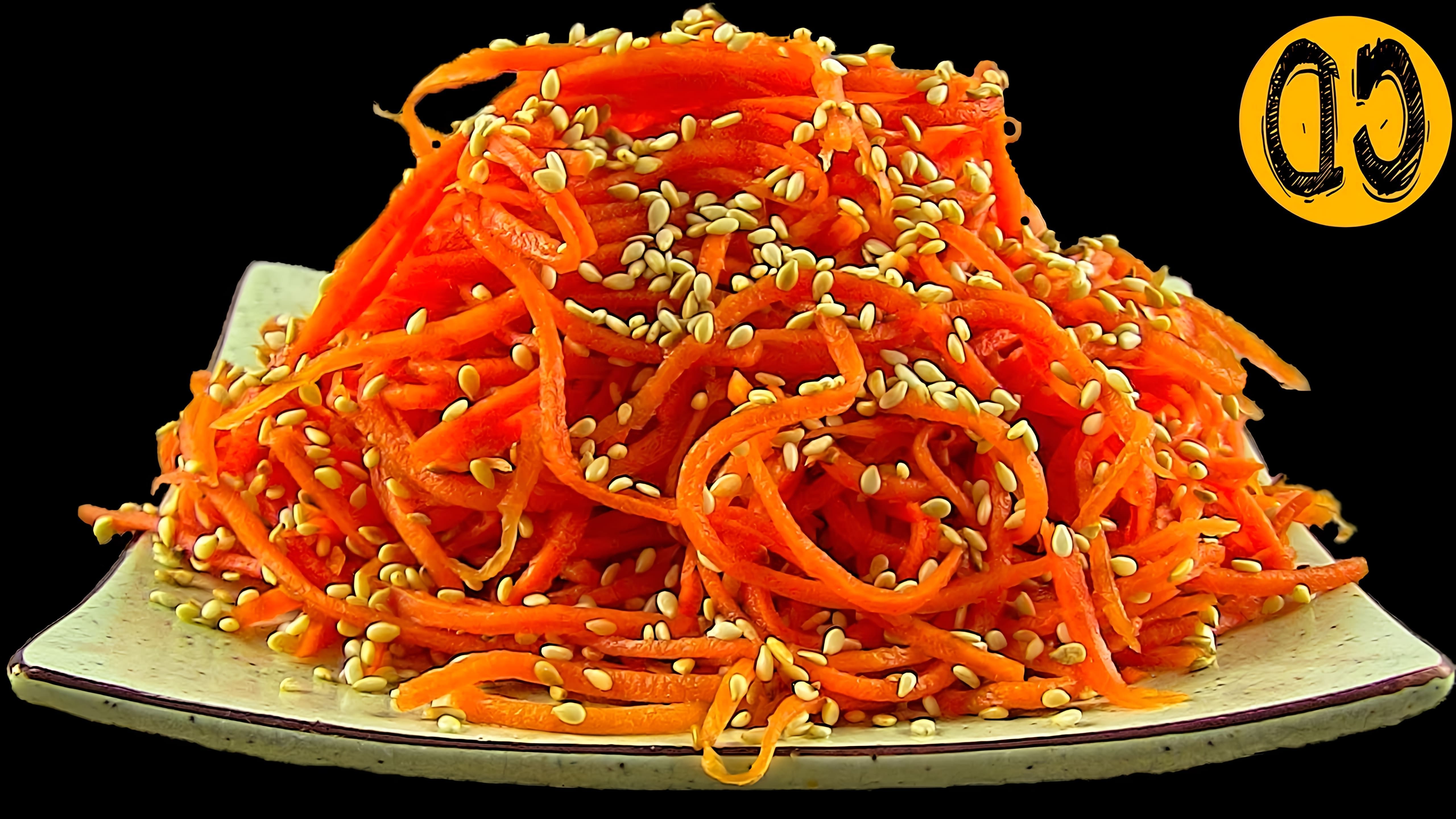 Морковь по-японски - это вкусное и полезное блюдо, которое можно приготовить в домашних условиях