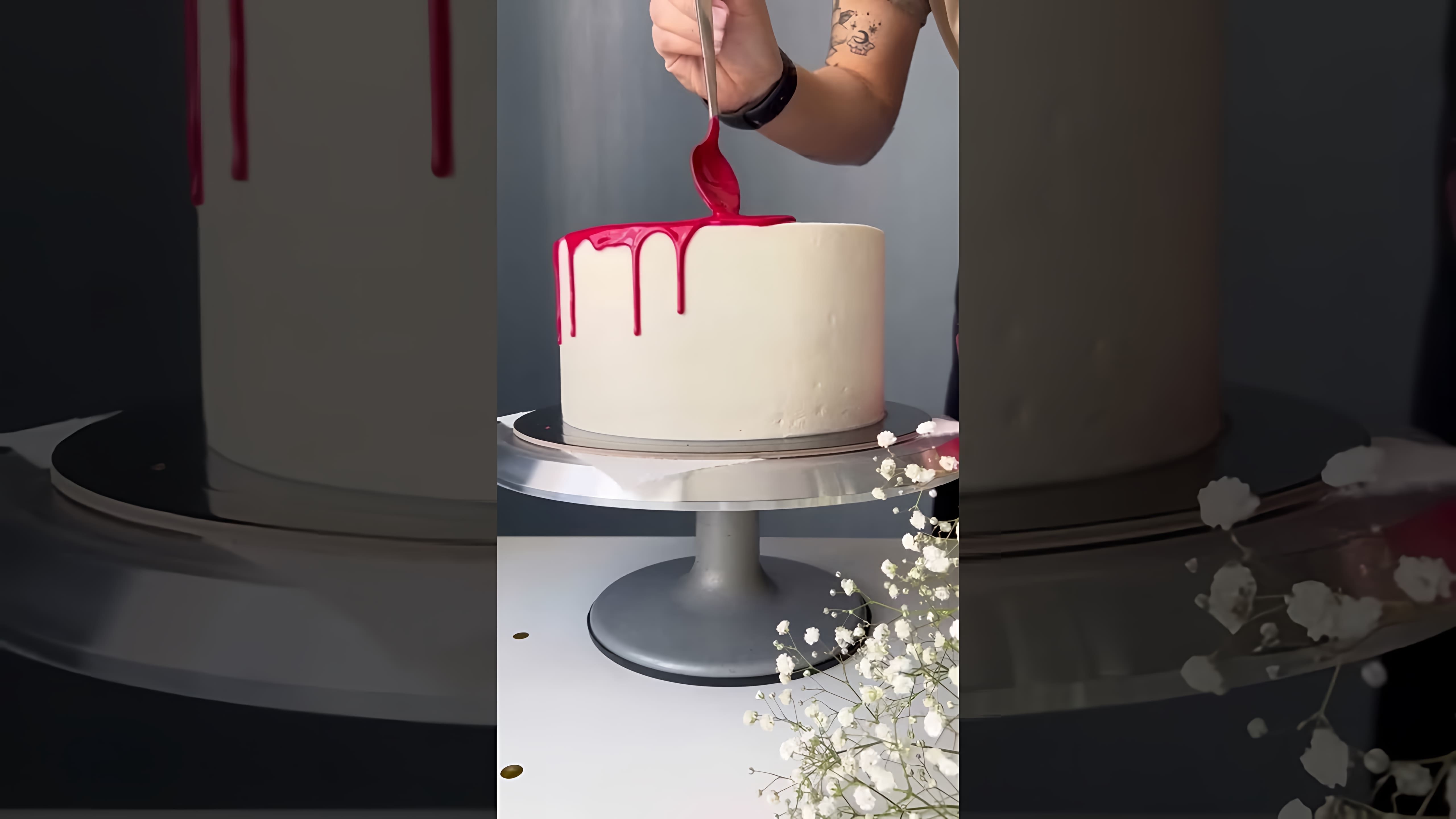 В этом видео демонстрируется рецепт создания красных подтеков на торте