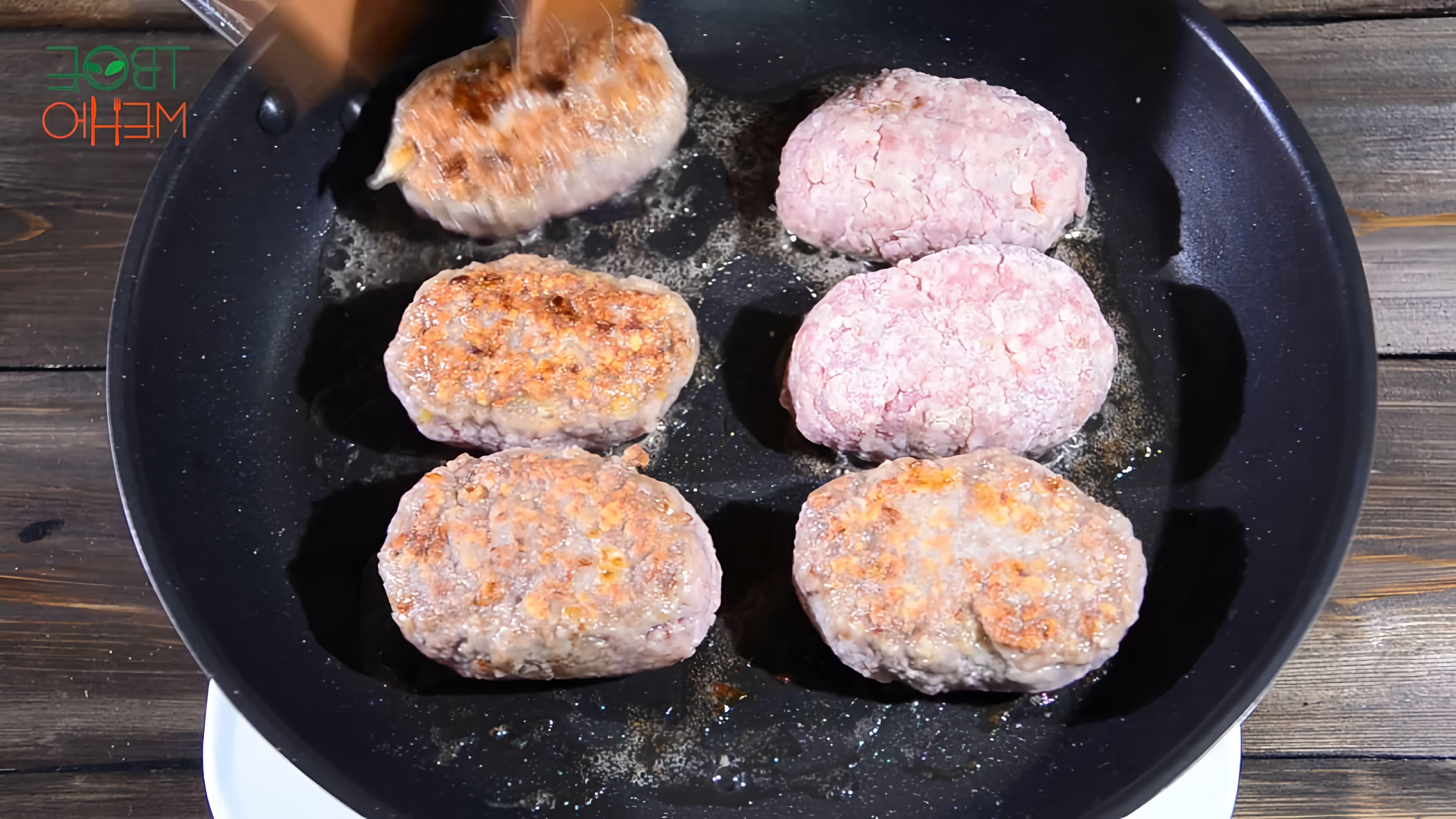 В этом видео-ролике будет представлен рецепт приготовления мясных котлет с картофельным пюре