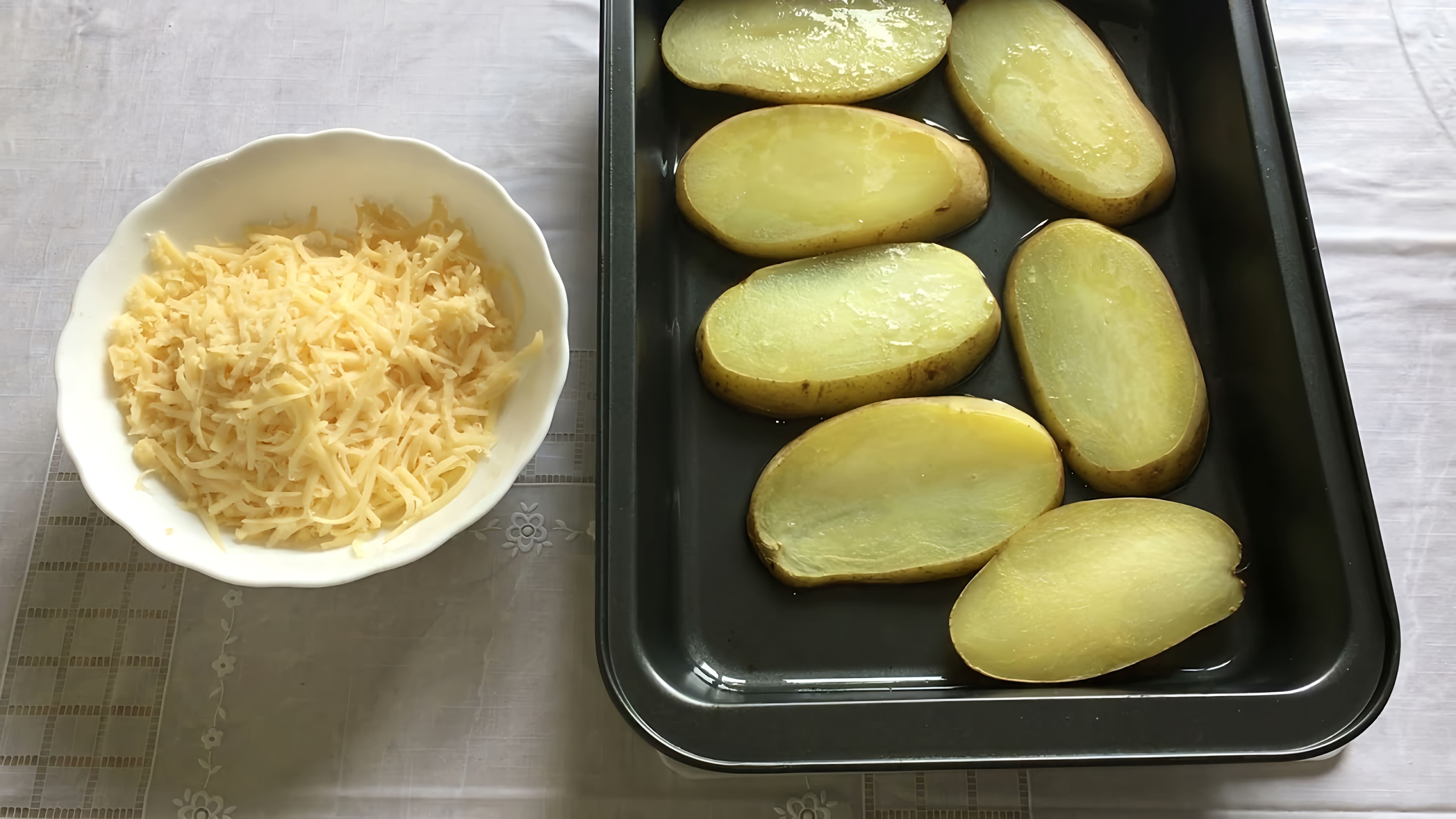 В этом видео демонстрируется процесс приготовления картошки с грибами и сыром в духовке