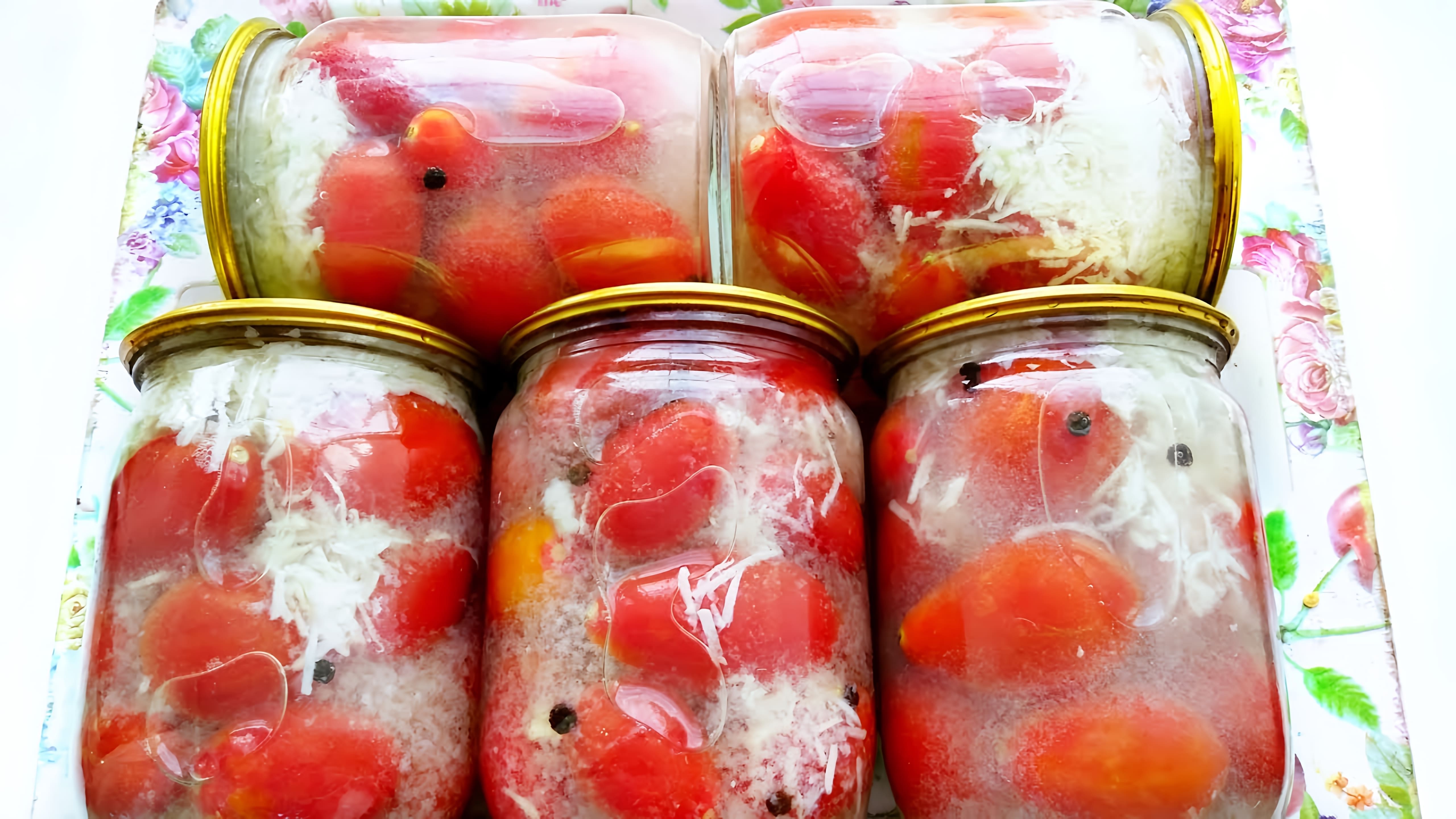 В этом видео-ролике будет рассказано о необычной заготовке помидоров на зиму