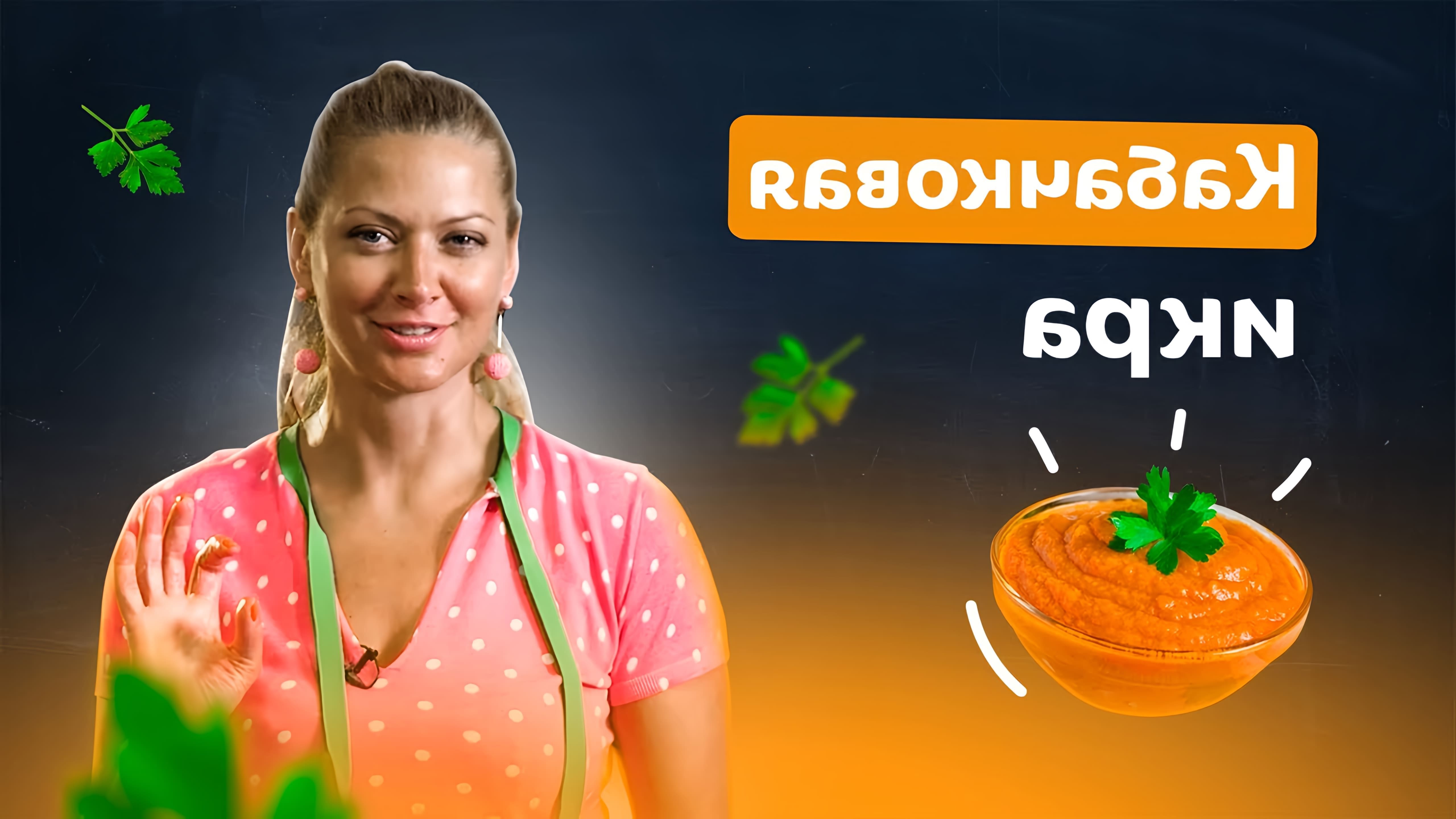 В этом видео Таня Литвинова показывает простой и быстрый рецепт приготовления кабачковой икры в рукаве