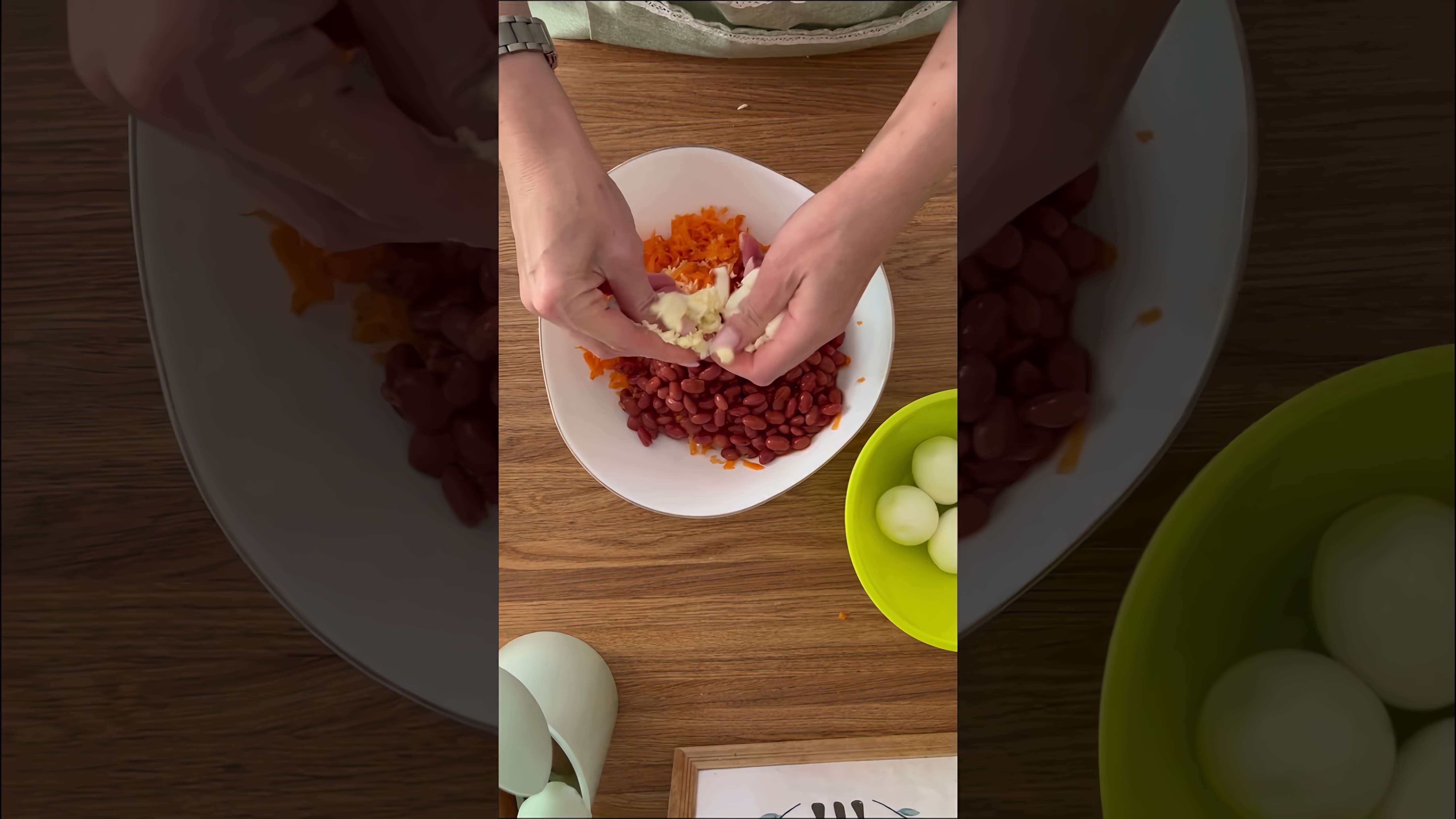 В этом видео-ролике будет представлен рецепт вкусного и питательного блюда, которое можно приготовить из плавленого сырка, моркови, чеснока, красной консервированной фасоли, яиц и майонеза