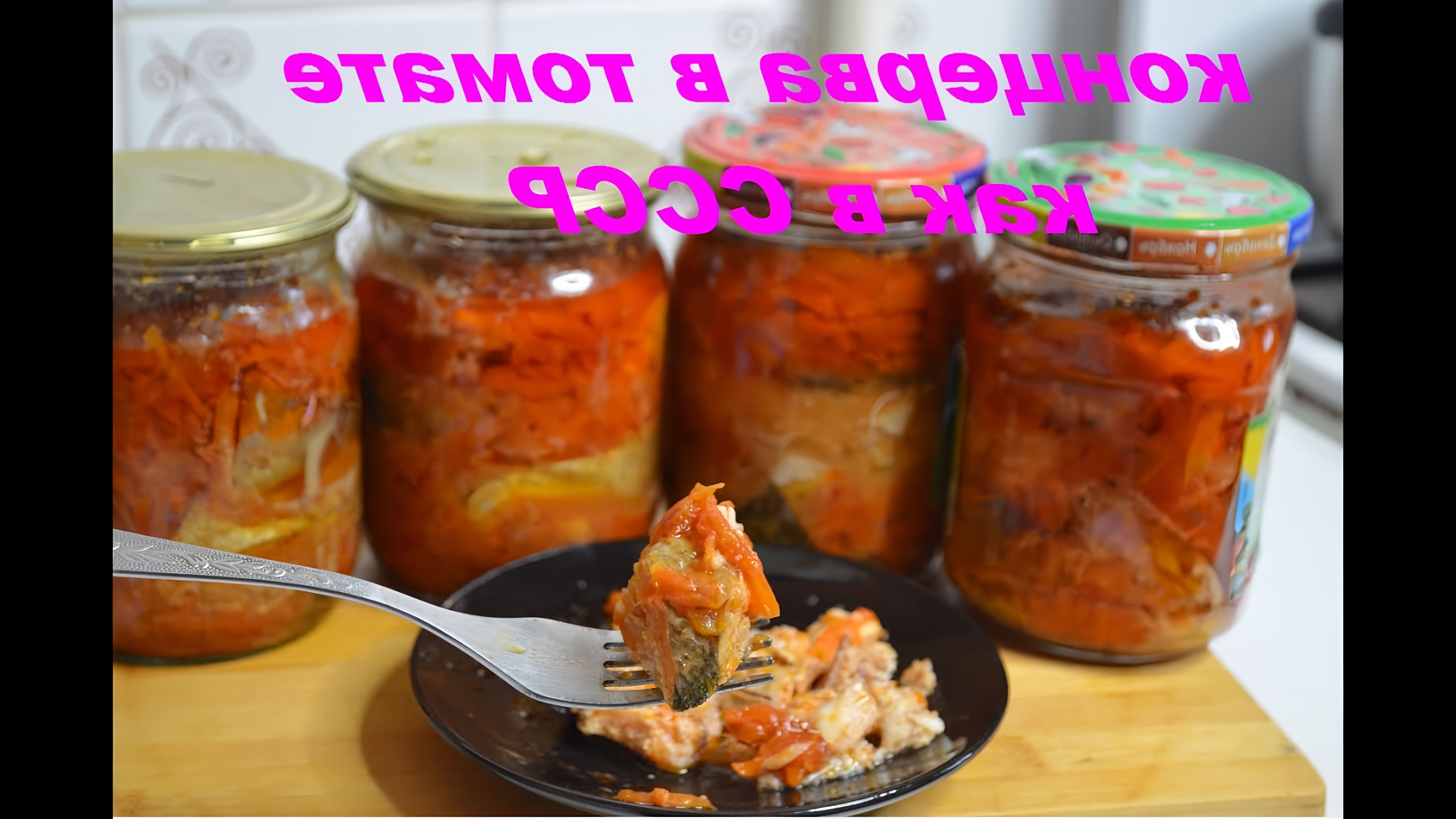 Видео как приготовить домашний томатный соус с консервированной рыбой вручную, без использования скороварки или других современных приборов