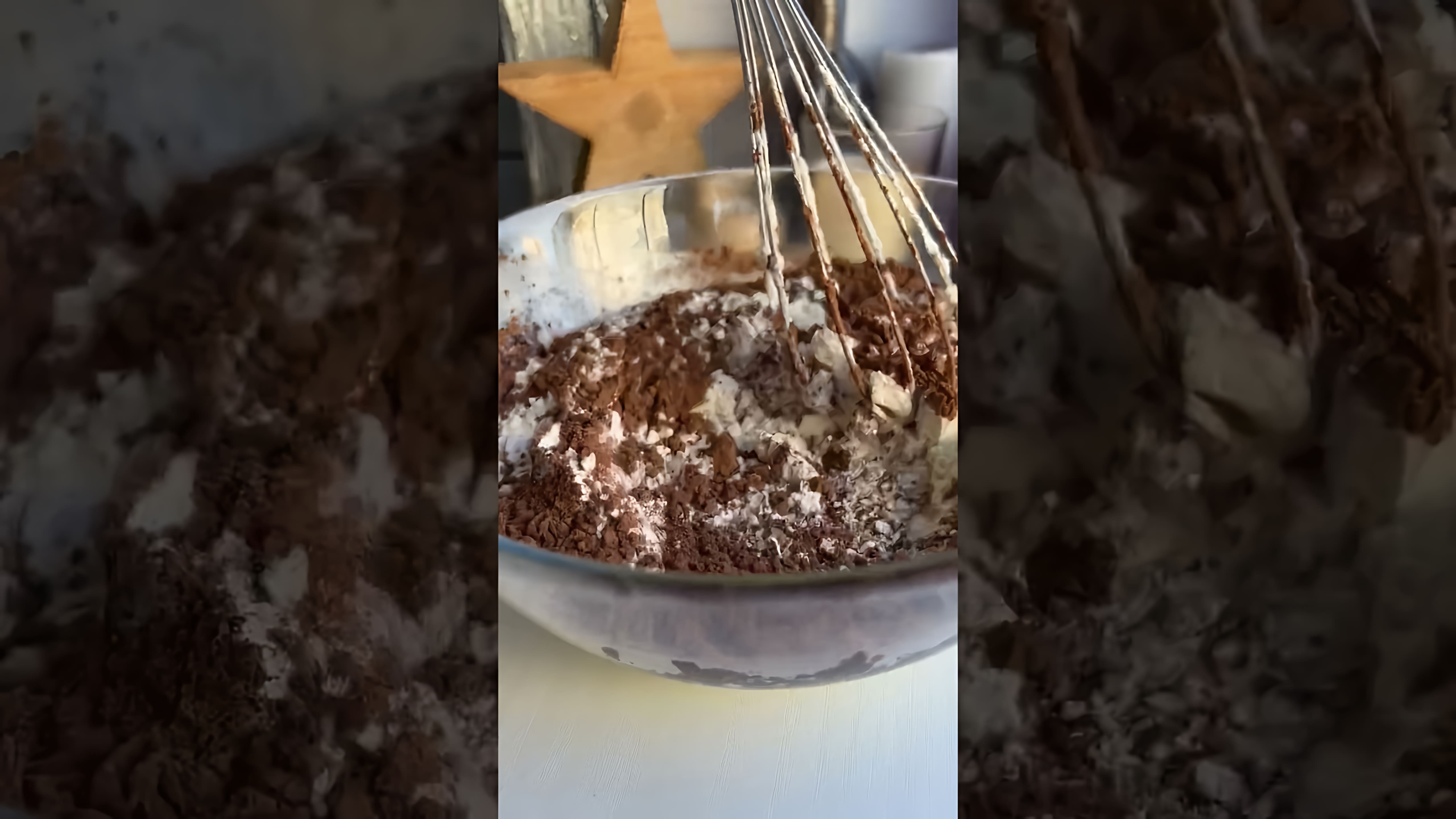 В этом видео демонстрируется простой и быстрый рецепт шоколадных кексов