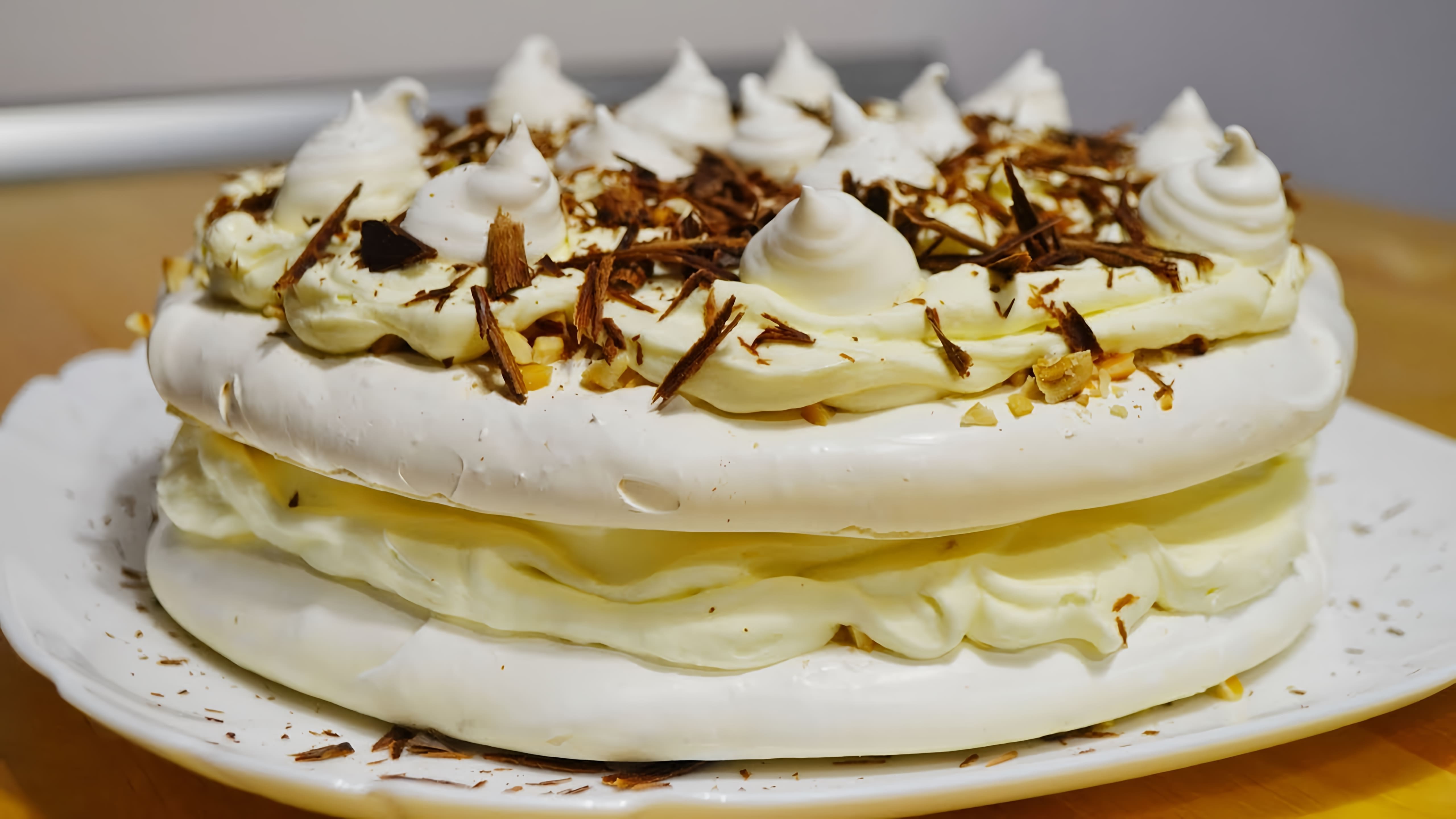 В этом видео демонстрируется процесс приготовления торта Безе с кремом "Пломбир" (Швейцарская меренга)
