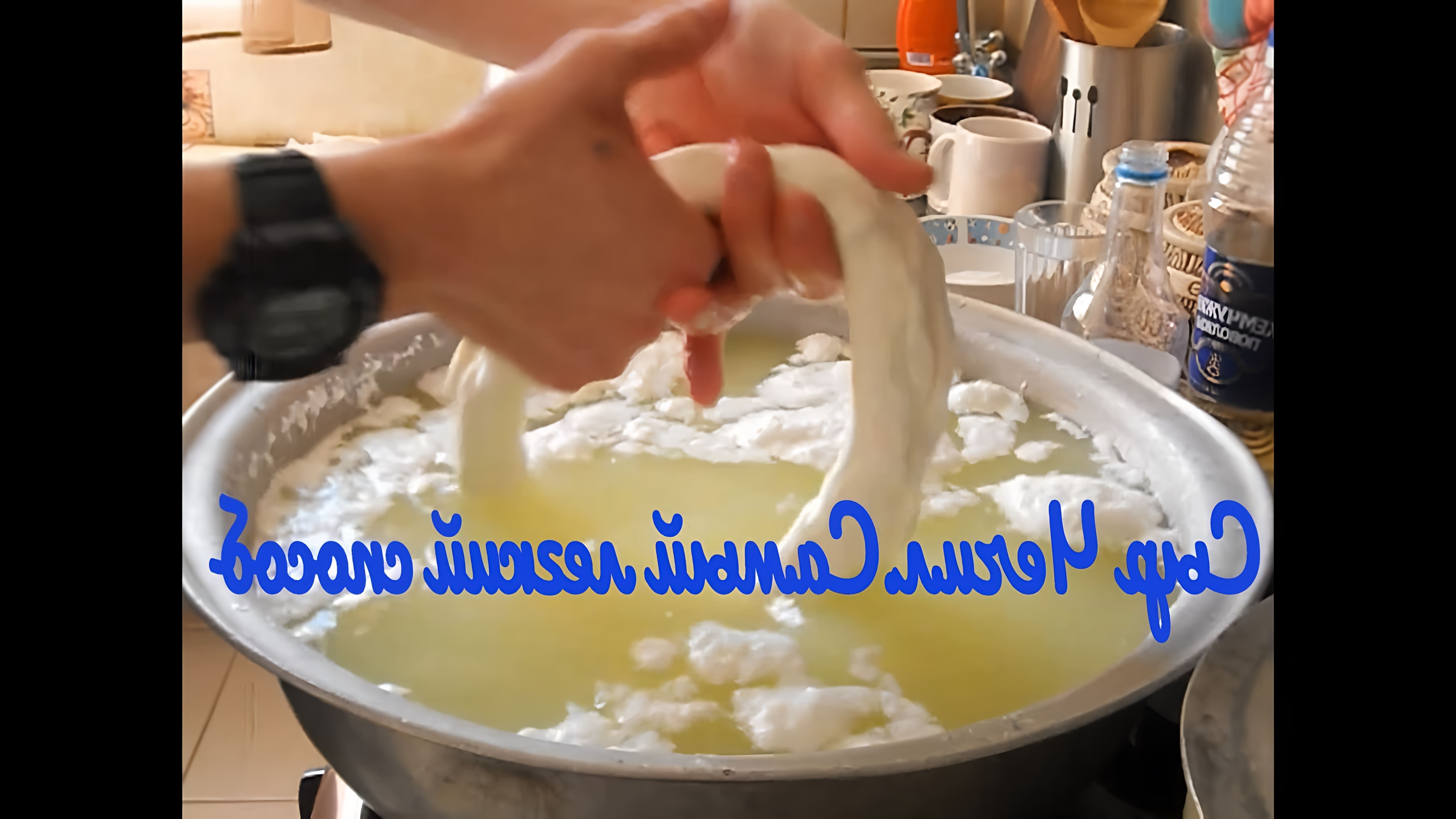 В данном видео демонстрируется процесс приготовления сыра чечил в домашних условиях