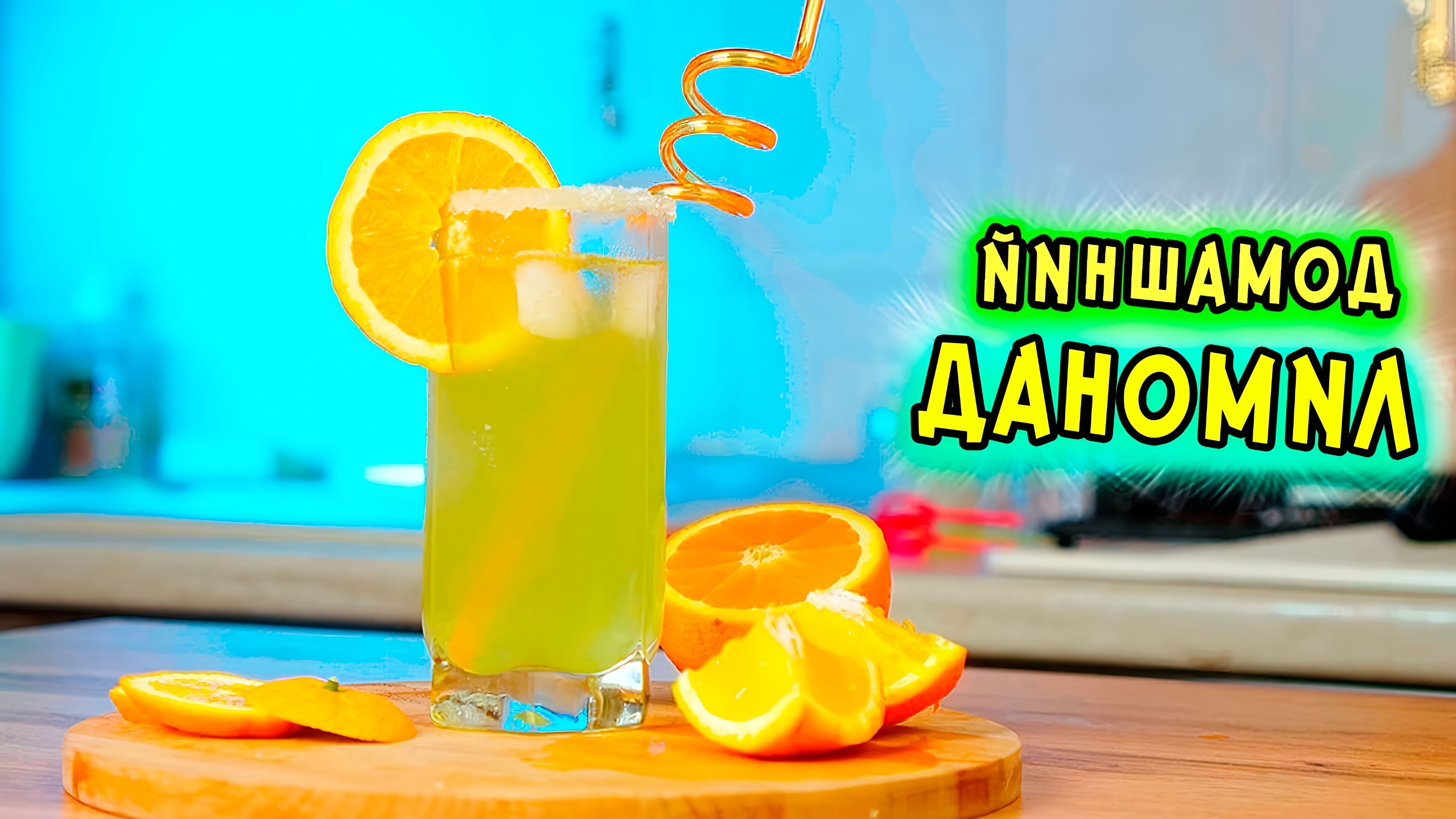 В этом видео демонстрируется, как приготовить самый вкусный лимонад в домашних условиях